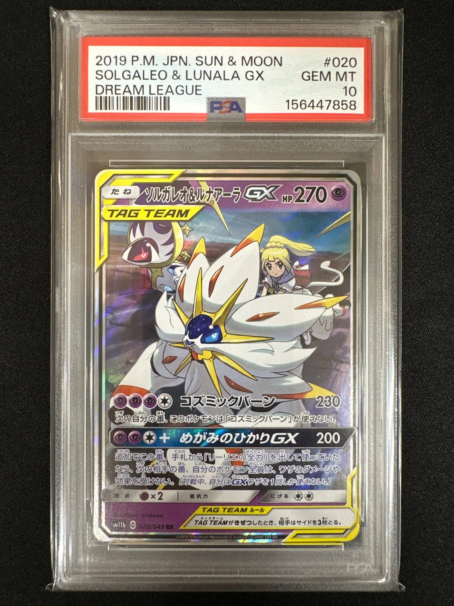 PSA10】ソルガレオ&ルナアーラGX (リーリエ) RR[SM11b 020/049](強化