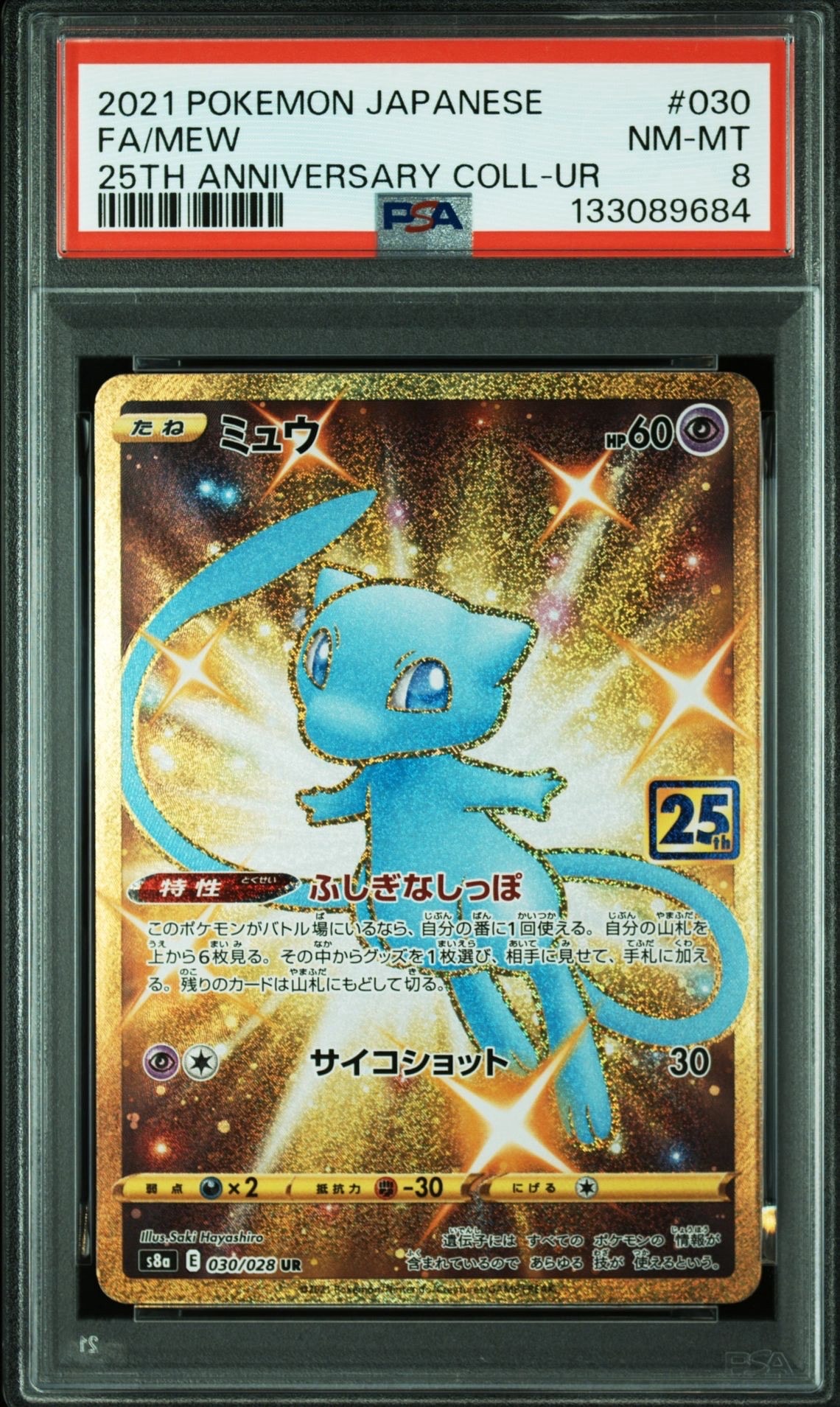 ミュウ UR S8a 25th PSA10 ふしぎなしっぽ PSA10】ミュウ ふしぎなしっぽ UR[S8a 030/028](拡張パック「25th