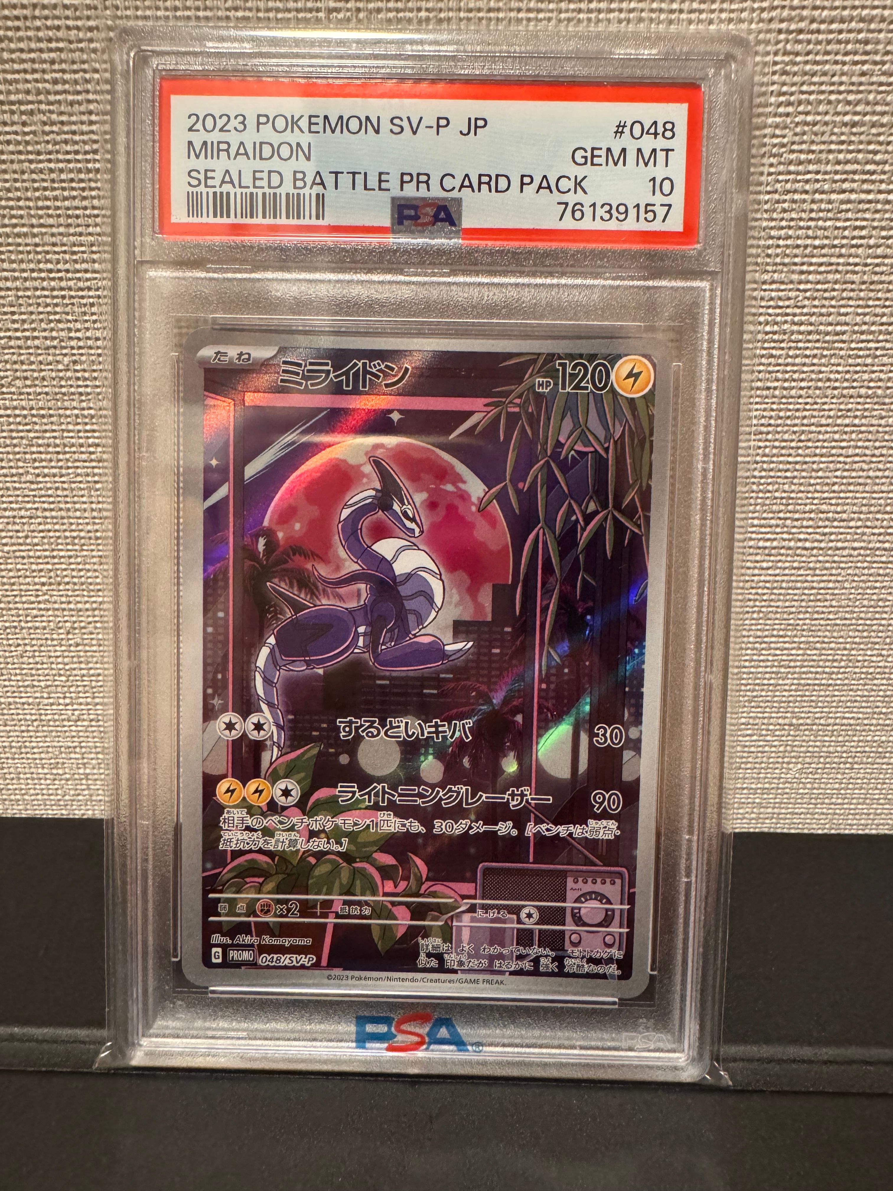 ミライドン: プロモ [SV-P 048](プロモーションカード「SV-P」)