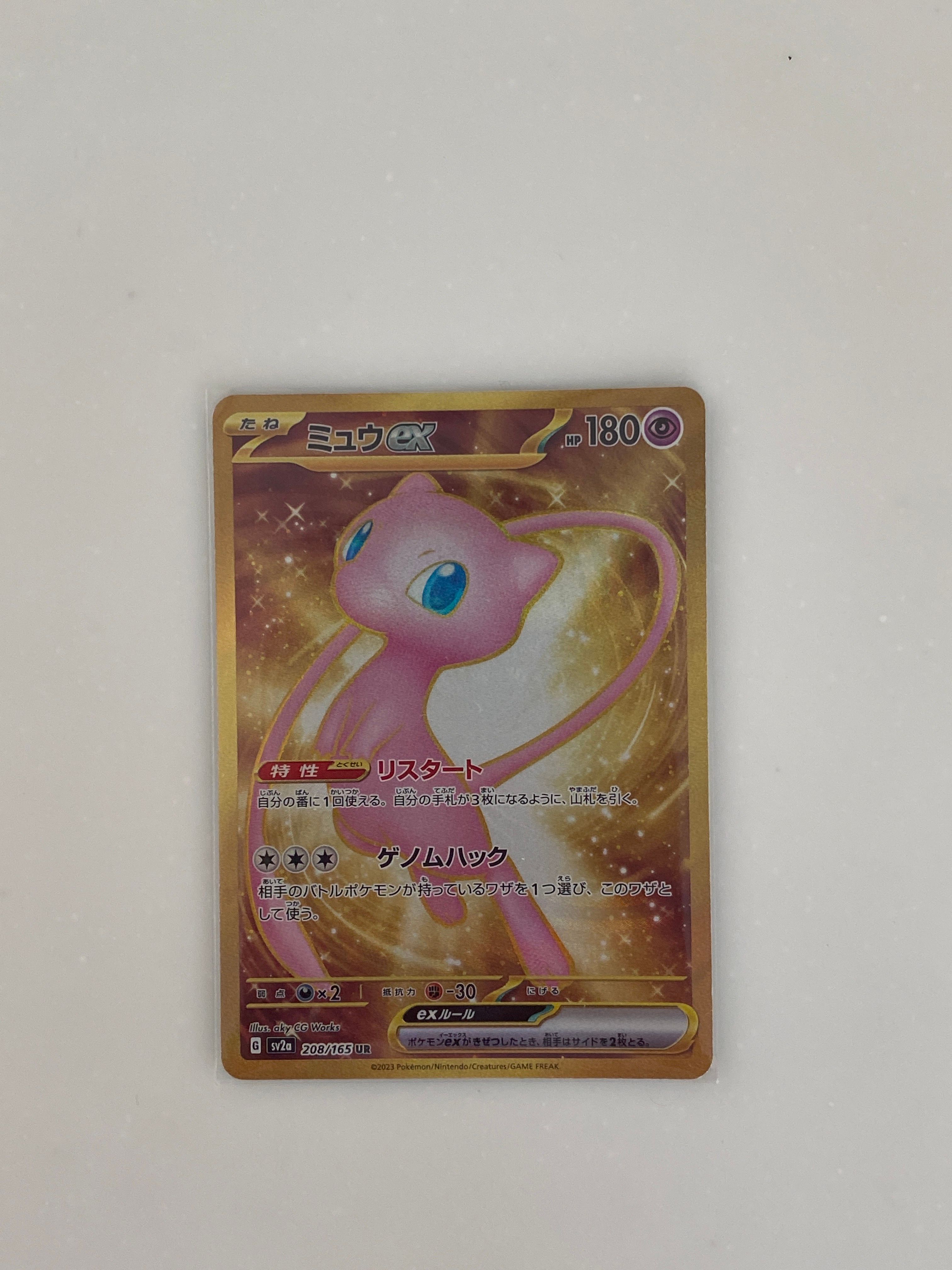 ミュウex UR[SV2a 208/165](強化拡張パック「ポケモンカード151」)