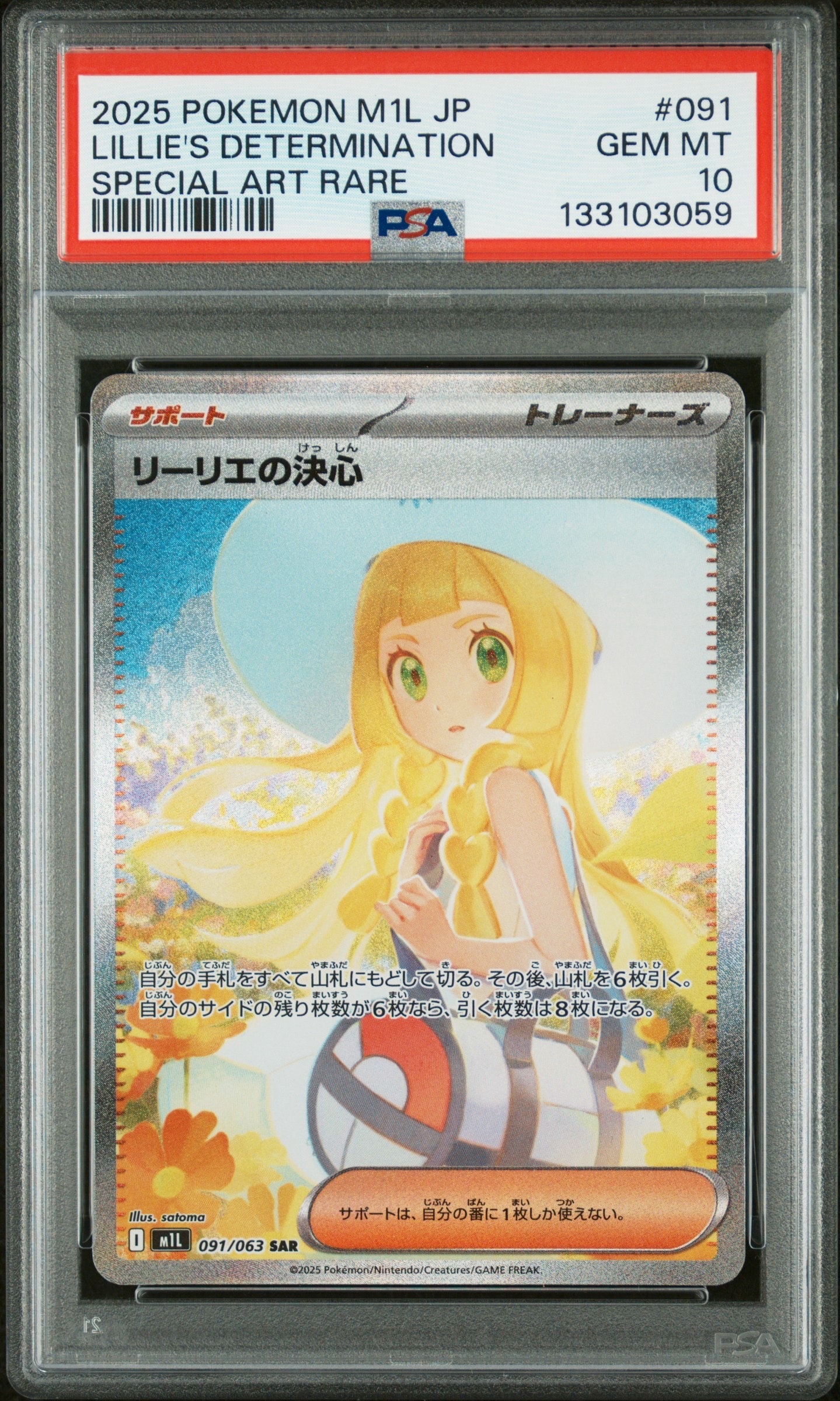 リーリエの決心 SAR [M1L 091/063](拡張パック「メガブレイブ」)