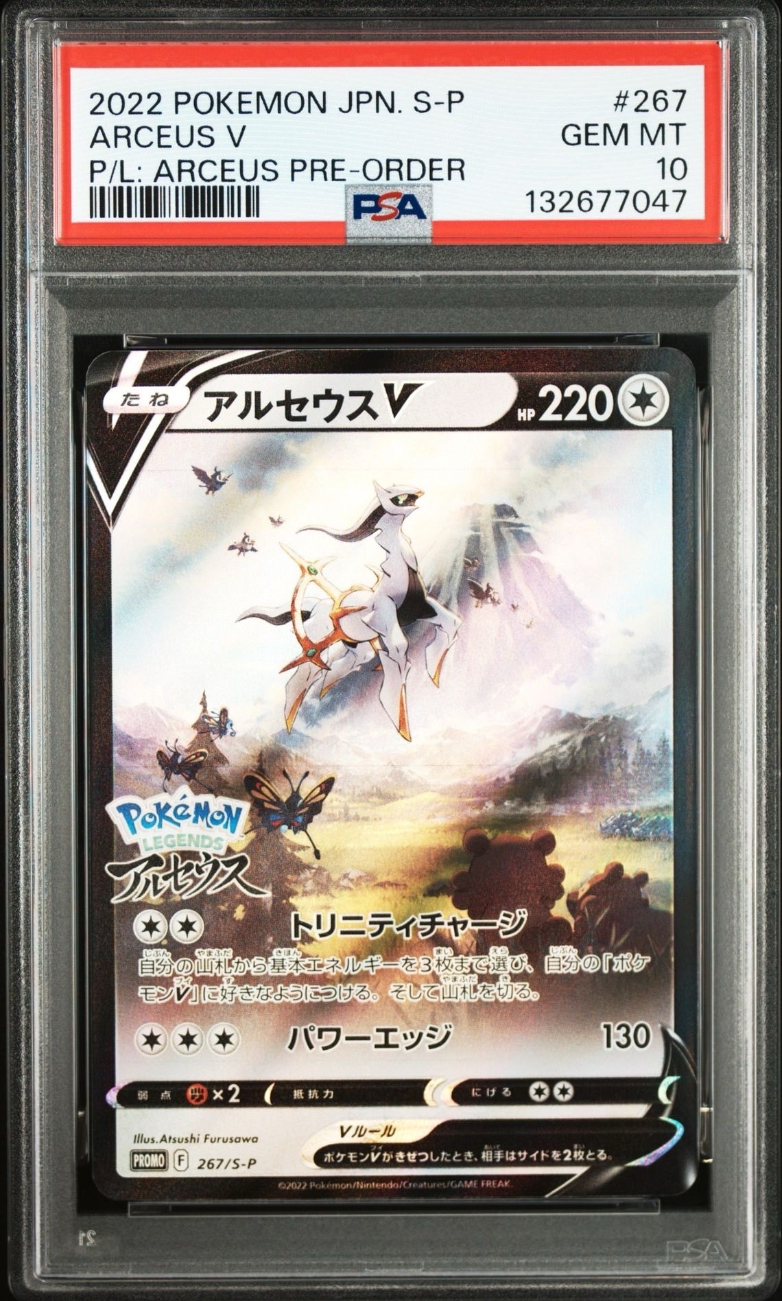 【PSA10】アルセウスVプロモ[S-P 267]プロモカードS-P」 アルセウスV: プロモ[S-P 267](プロモーションカード「S-P」)の新品