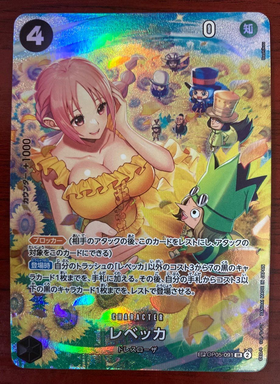 レベッカ SR-SPC [OP05-091] (ブースターパック 双璧の覇者)