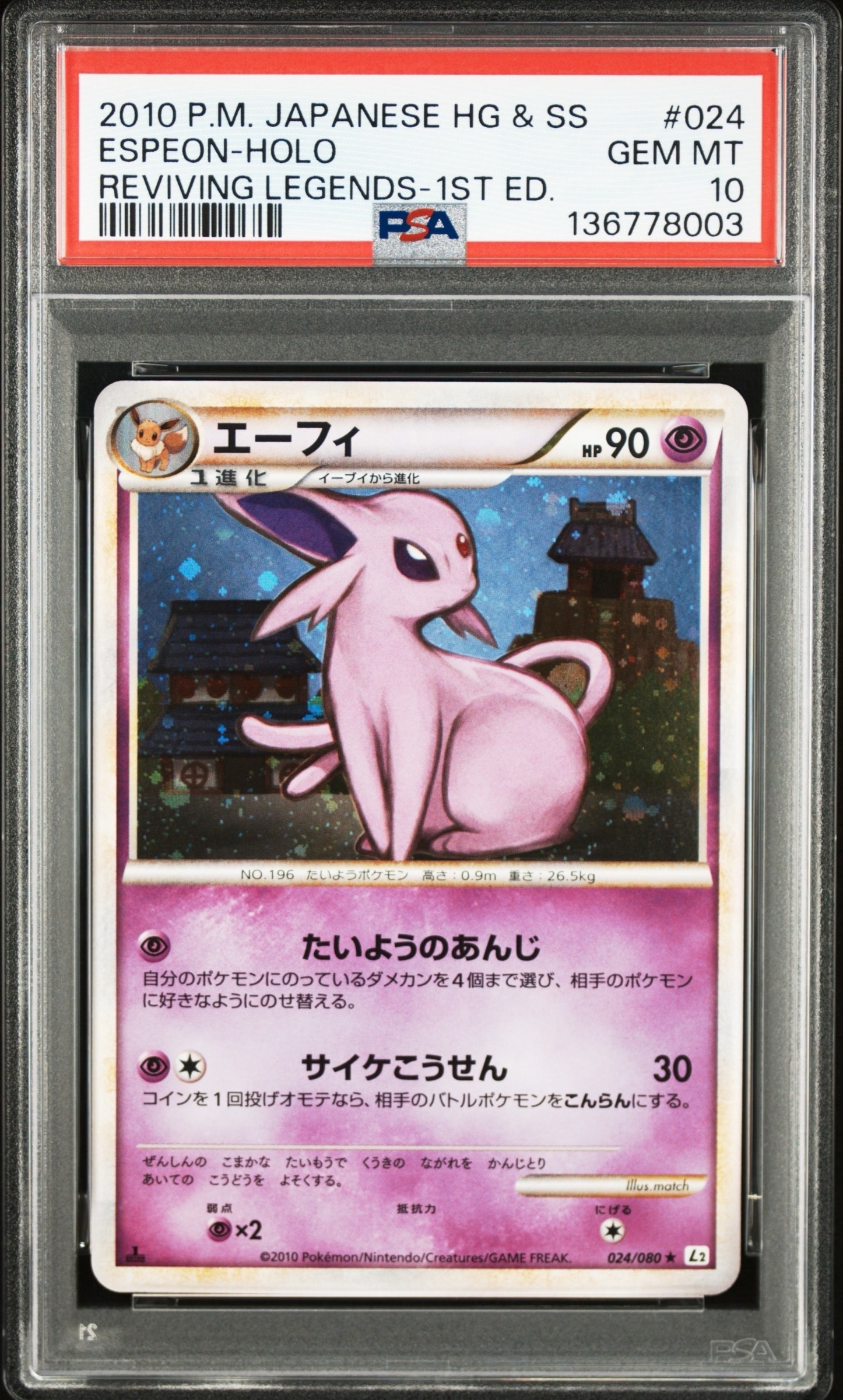 PSA10】エーフィ ☆ :1ED [L2-L 024/080](拡張パック「よみがえる伝説