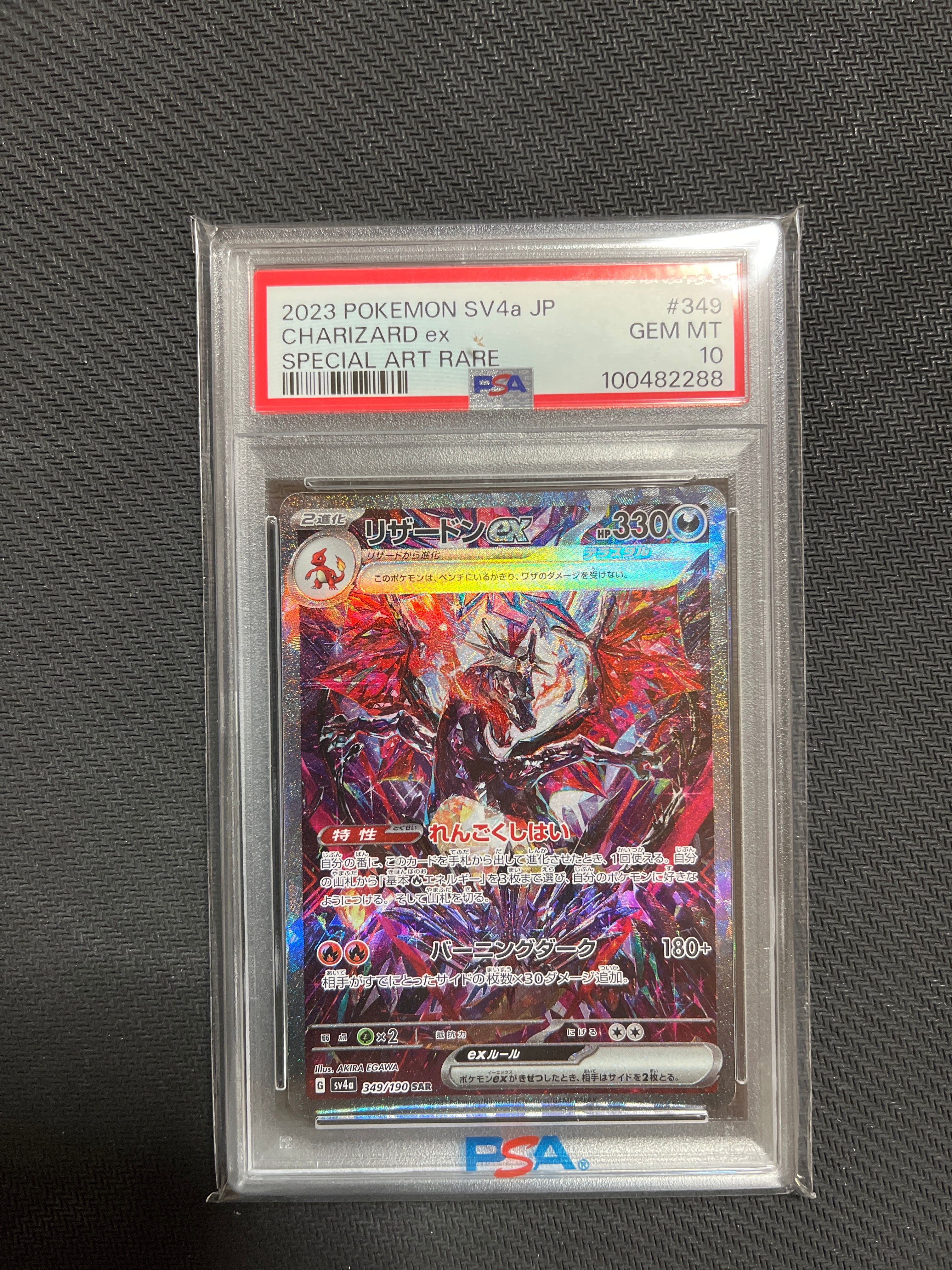 リザードンex SAR [SV4a 349/190](ハイクラスパック「シャイニートレジャーex」)