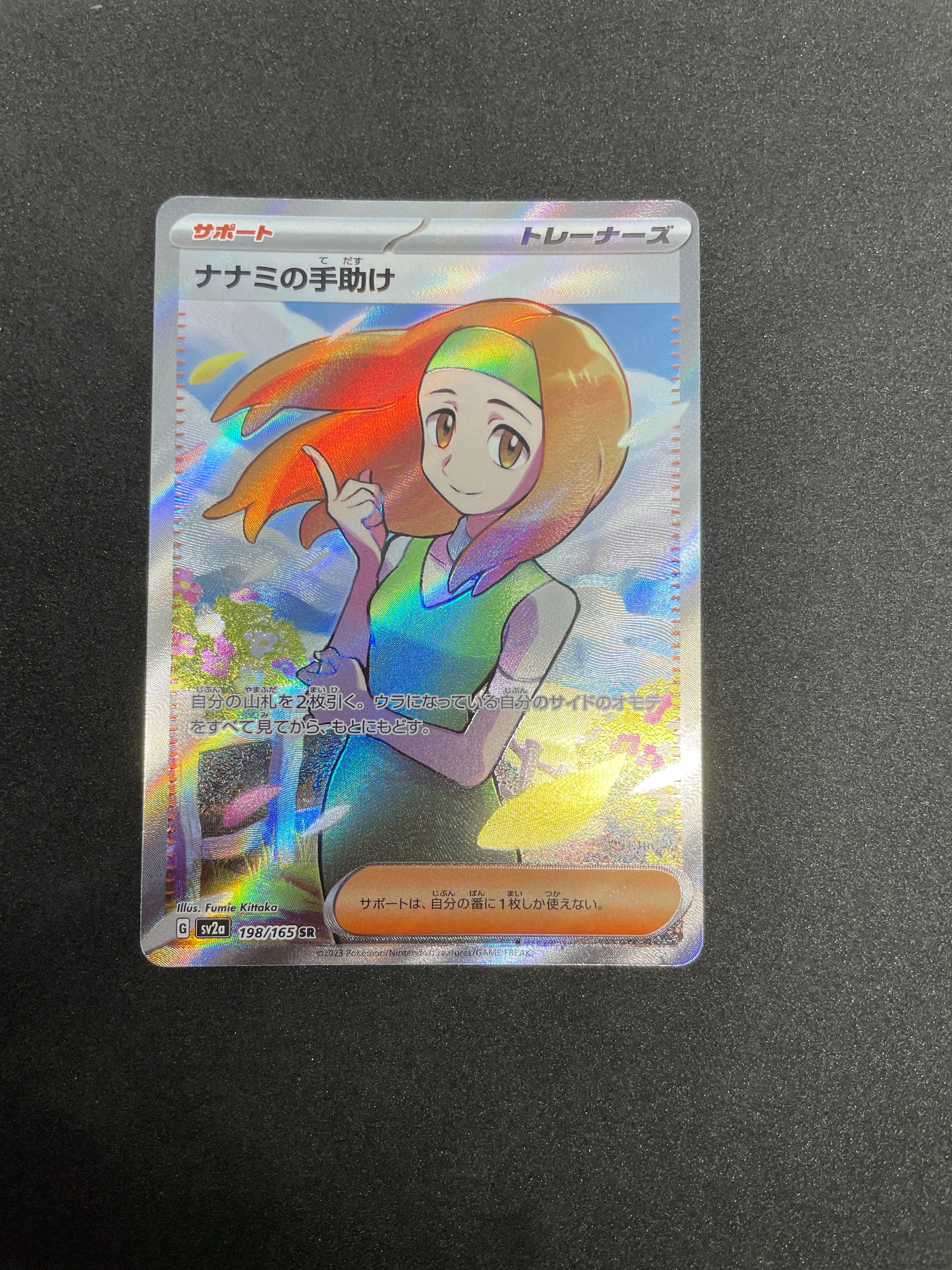 ナナミの手助け SR[SV2a 198/165](強化拡張パック「ポケモンカード151」)