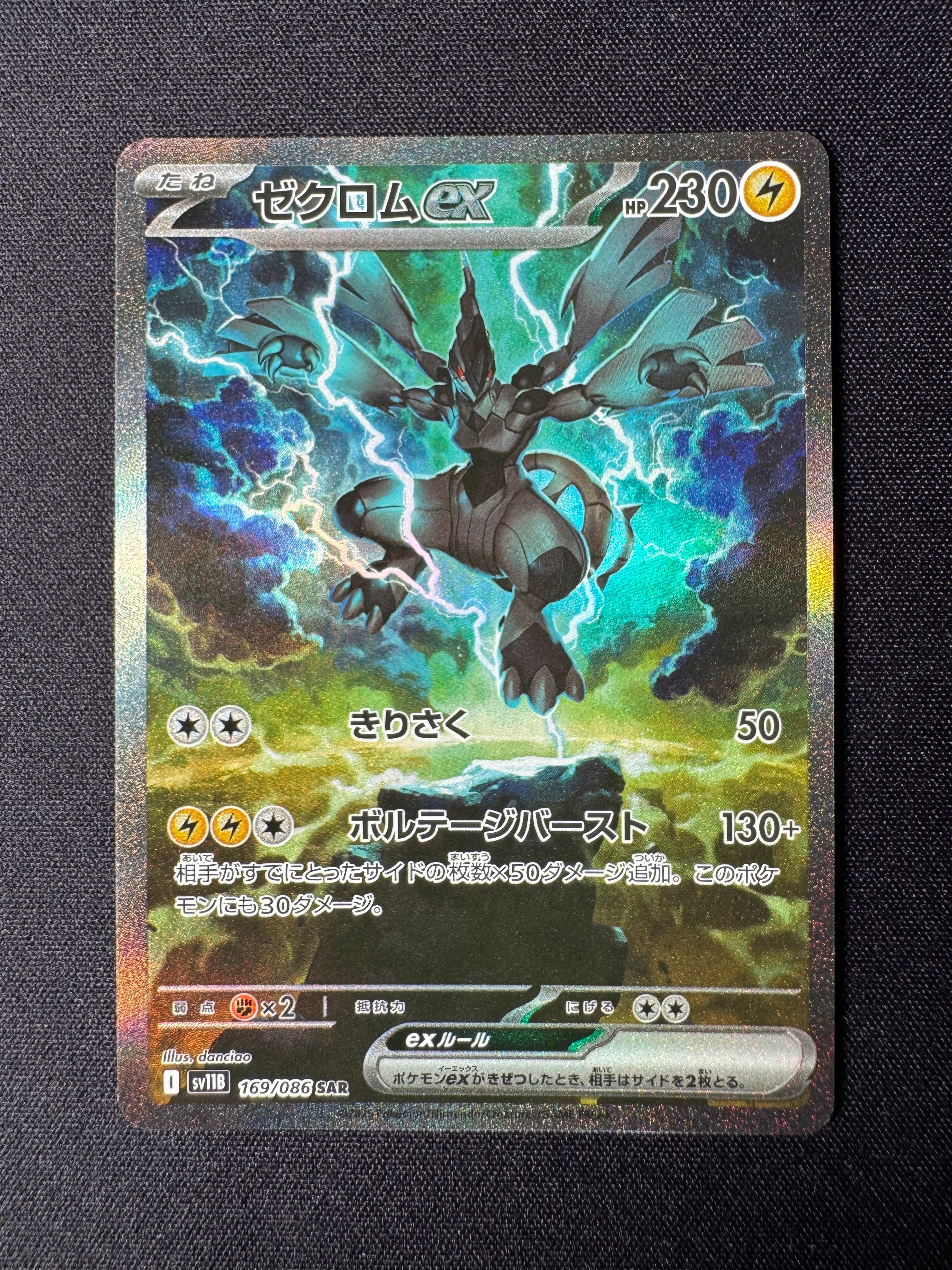 ゼクロムex SAR [SV11B 169/086](拡張パック「ブラックボルト」)