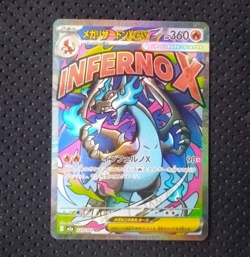 メガリザードンXex MA [M2a 223/193](ハイクラスパック「MEGAドリームex」)