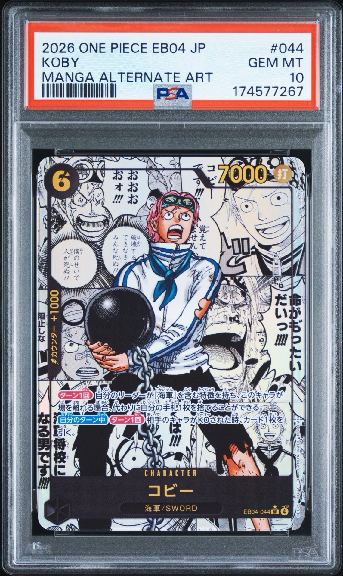 PSA10】コビー SR-SP (コミパラ) [EB04-044](エクストラブースター