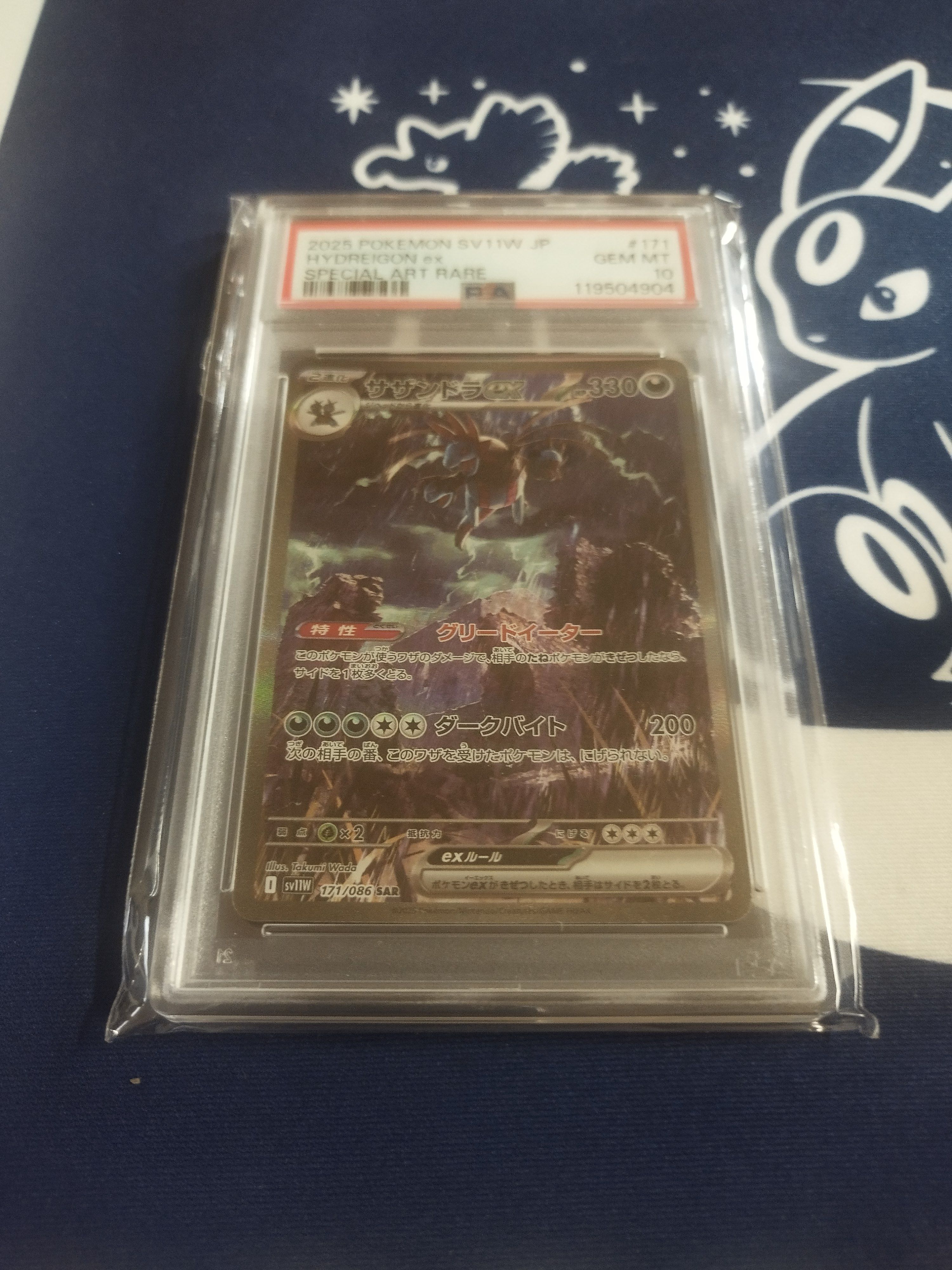 サザンドラex SAR [SV11W 171/086](拡張パック「ホワイトフレア」)