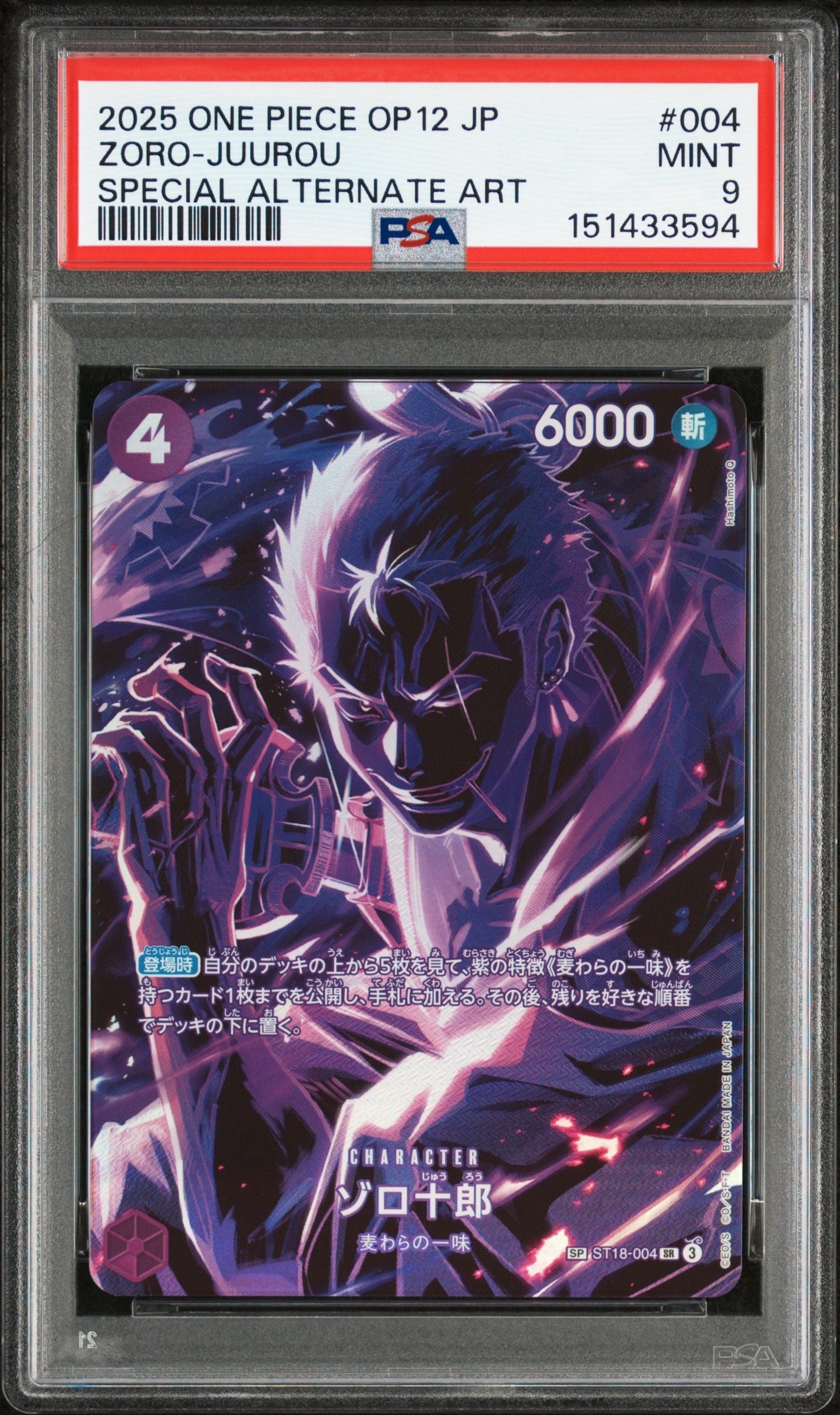 ゾロ十郎 SR-SPC [ST18-004](ブースターパック「師弟の絆」)の新品