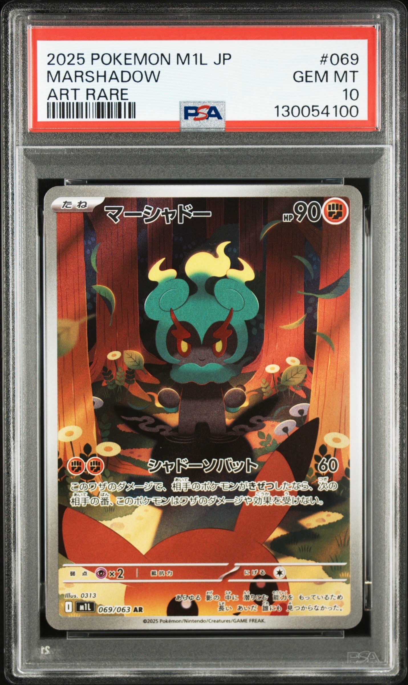 マーシャドー AR [M1L 069/063](拡張パック「メガブレイブ」)