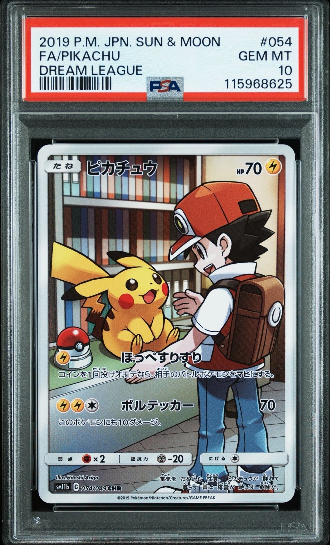 ピカチュウ CHR[sm11b 054/049](強化拡張パック「ドリームリーグ」)