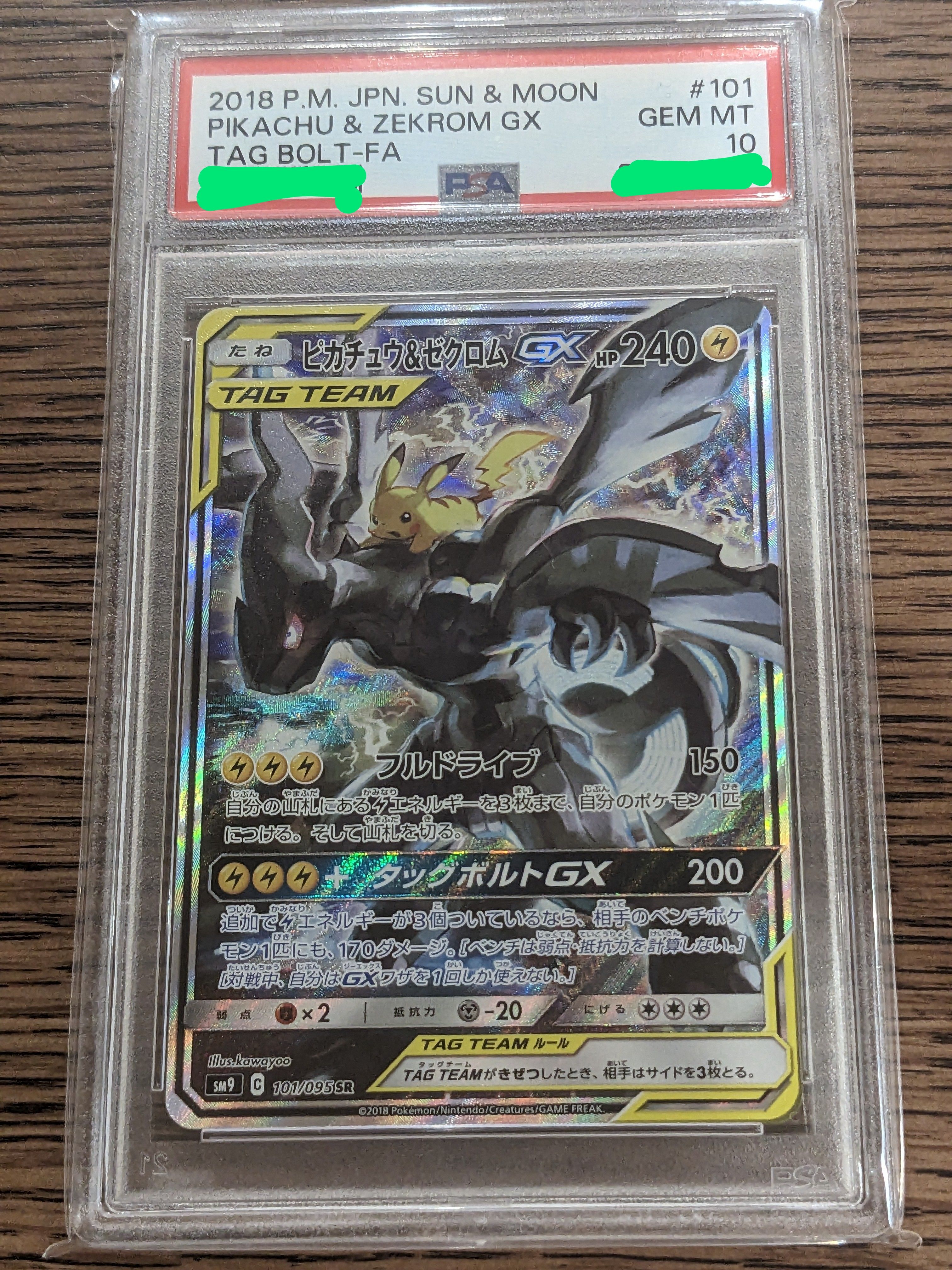 ピカチュウ&ゼクロムGX SR: SA [SM9 101/095](拡張パック「タッグボルト」)