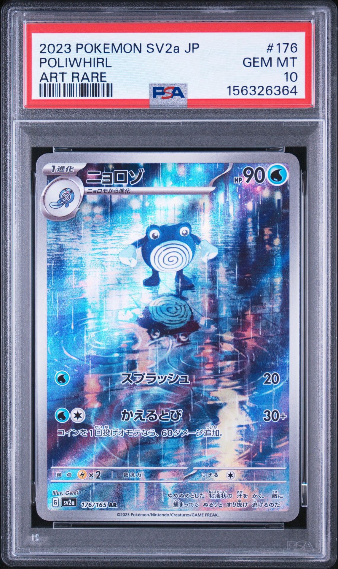 ニョロゾ AR[SV2a 176/165](強化拡張パック「ポケモンカード151」)