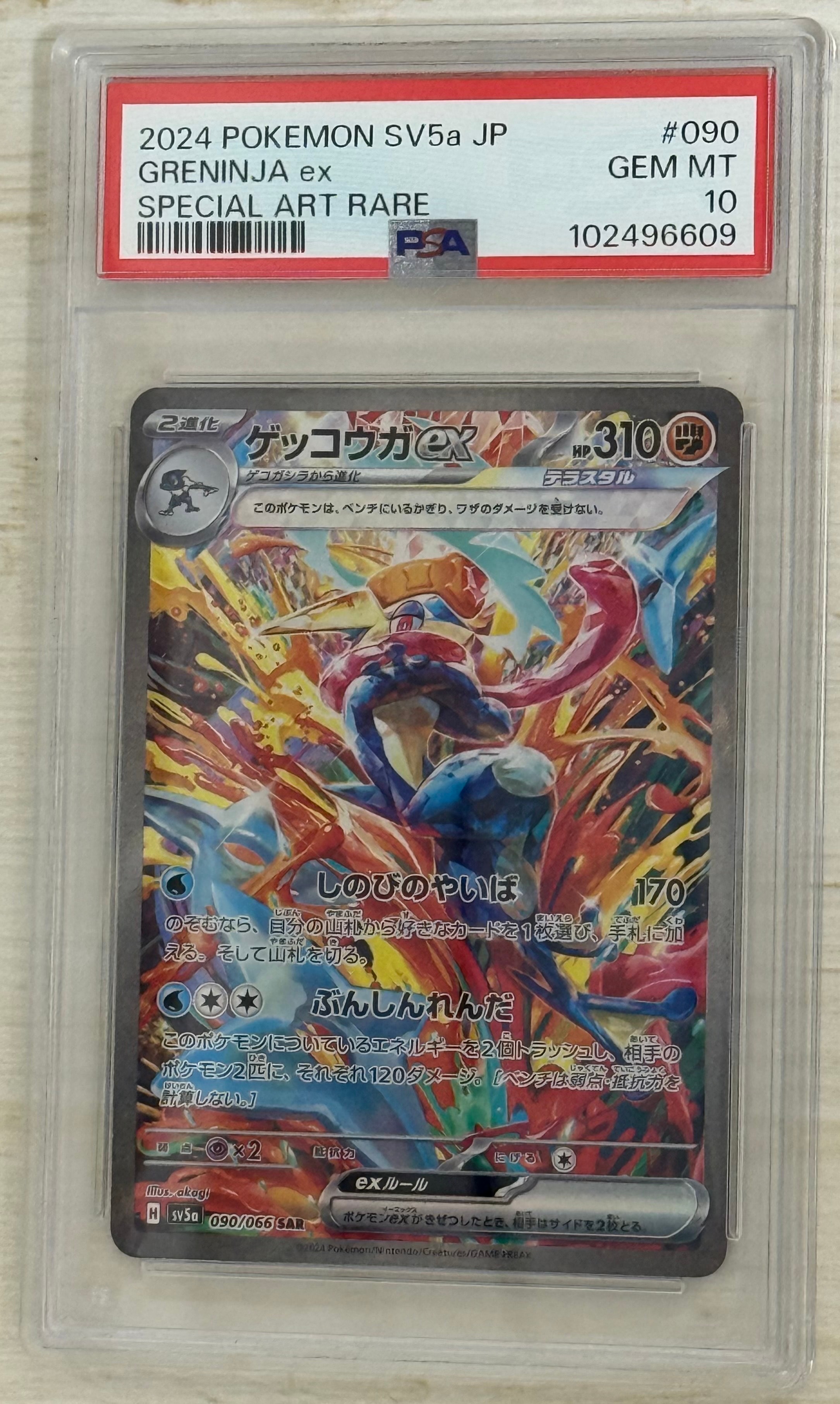 ゲッコウガex SAR [SV5a 090/066](強化拡張パック「クリムゾンヘイズ」)