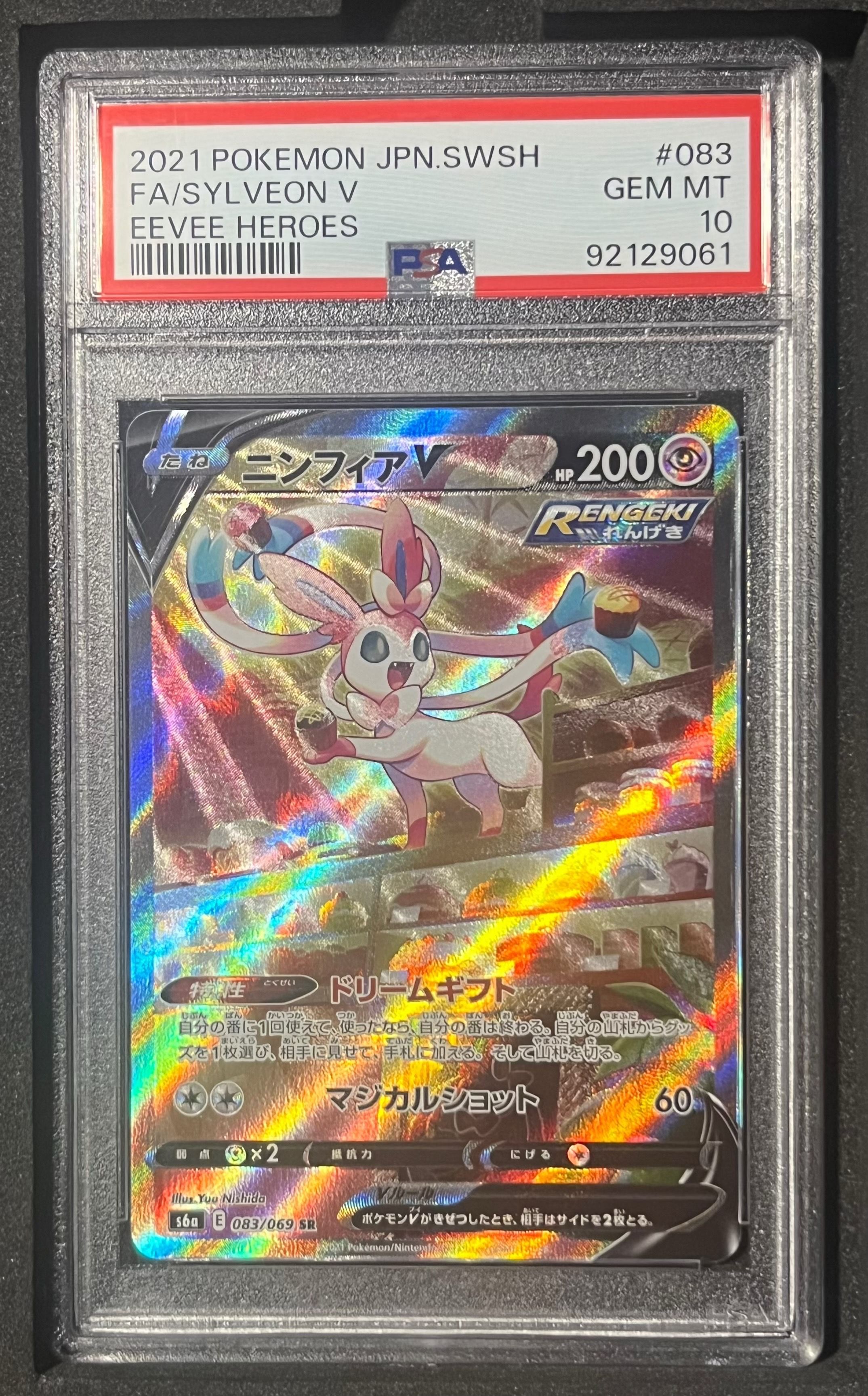 ニンフィアV SR: SA[S6a 083/069](強化拡張パック「イーブイヒーローズ」)