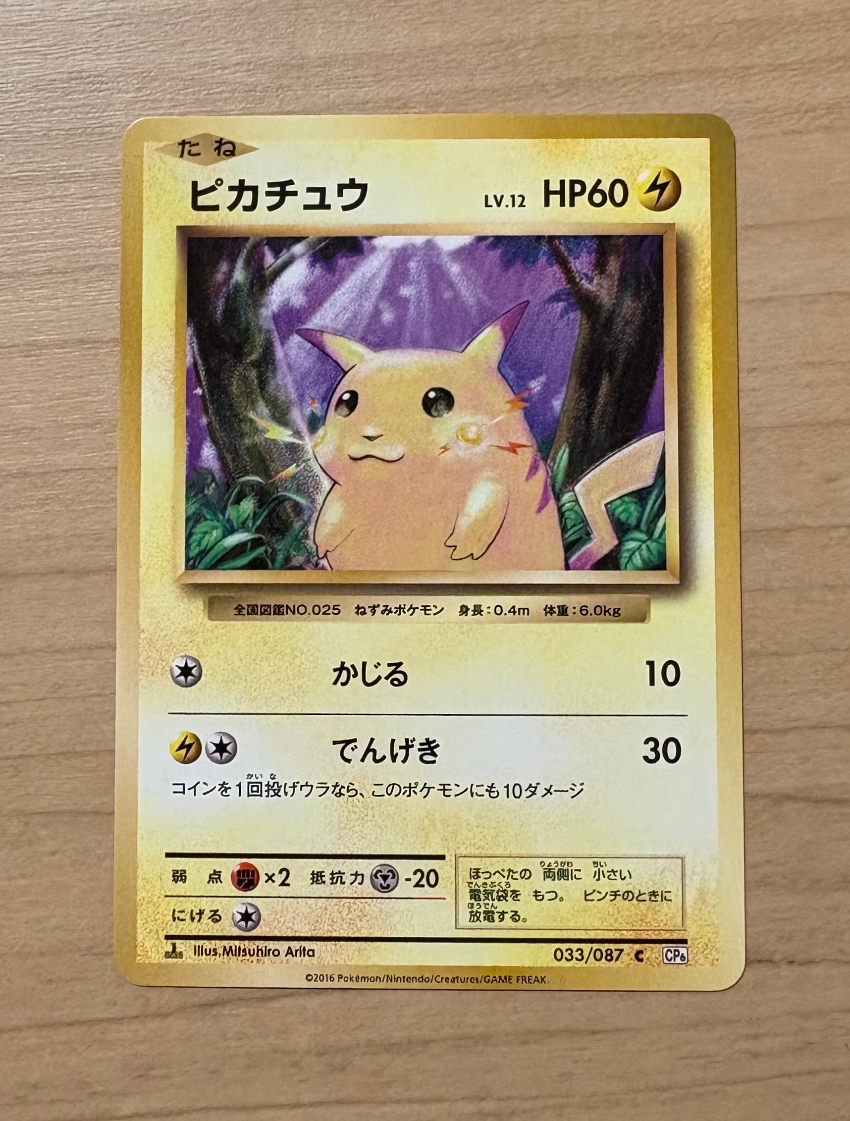 ピカチュウ C :1ED [CP6 033/087](コンセプトパック「ポケットモンスターカードゲーム 拡張パック 20th Anniversary」)