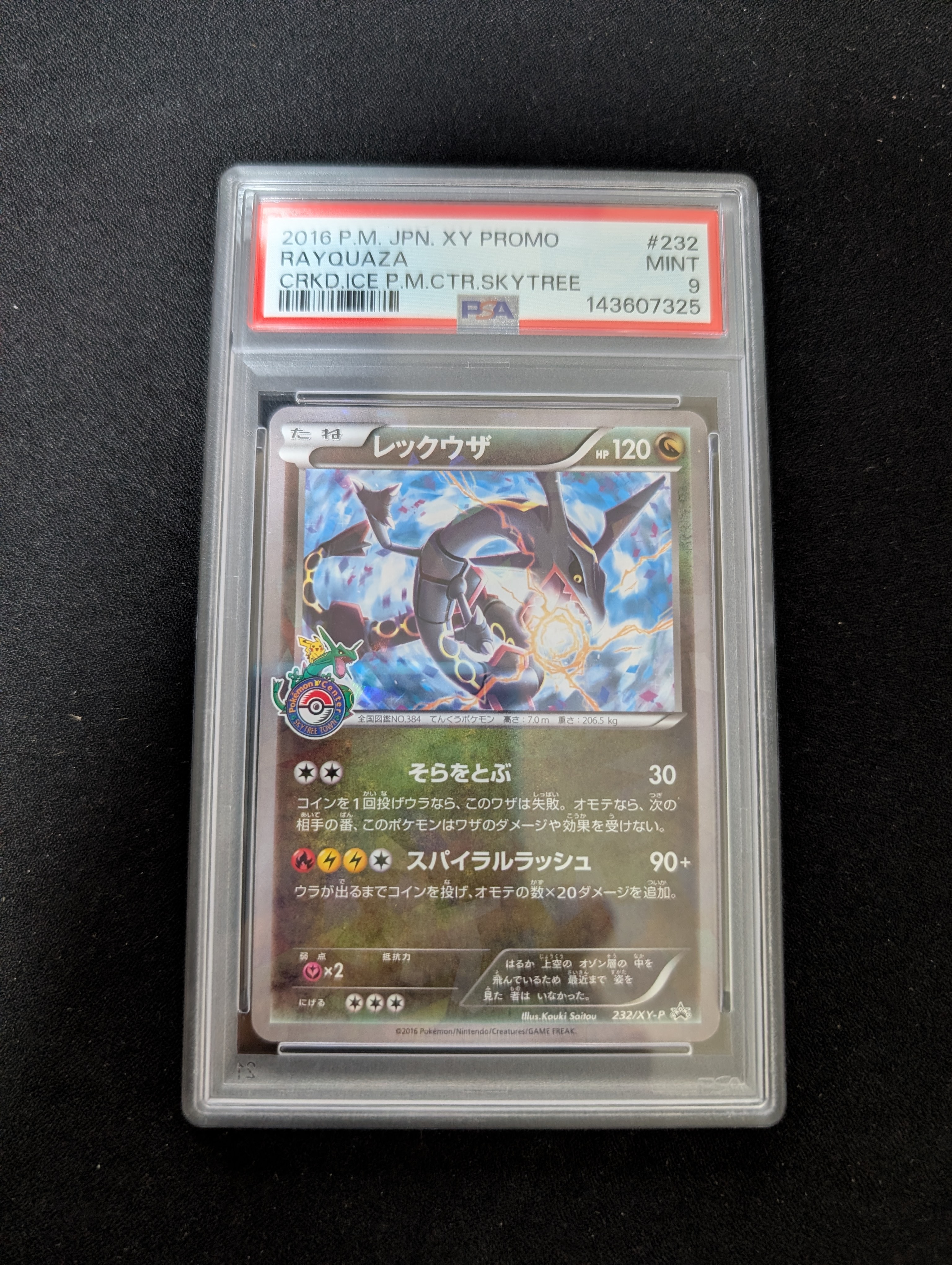 PSA10】レックウザ イラストコレクション: プロモ[XY-P 100/XY-P