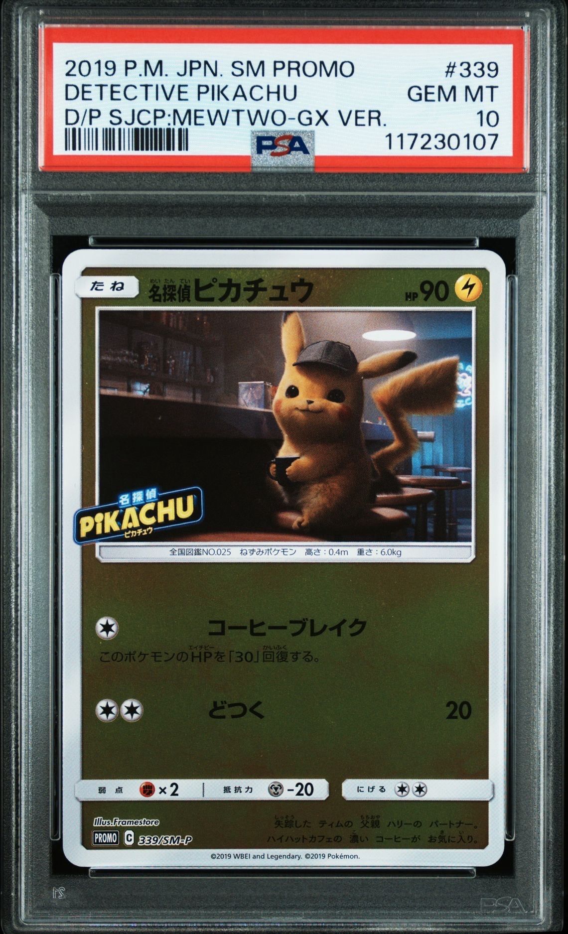 名探偵ピカチュウ P [SM-P 339](プロモーションカード「スペシャルジャンボカードパック 名探偵ピカチュウ ミュウツーGX Ver.」)