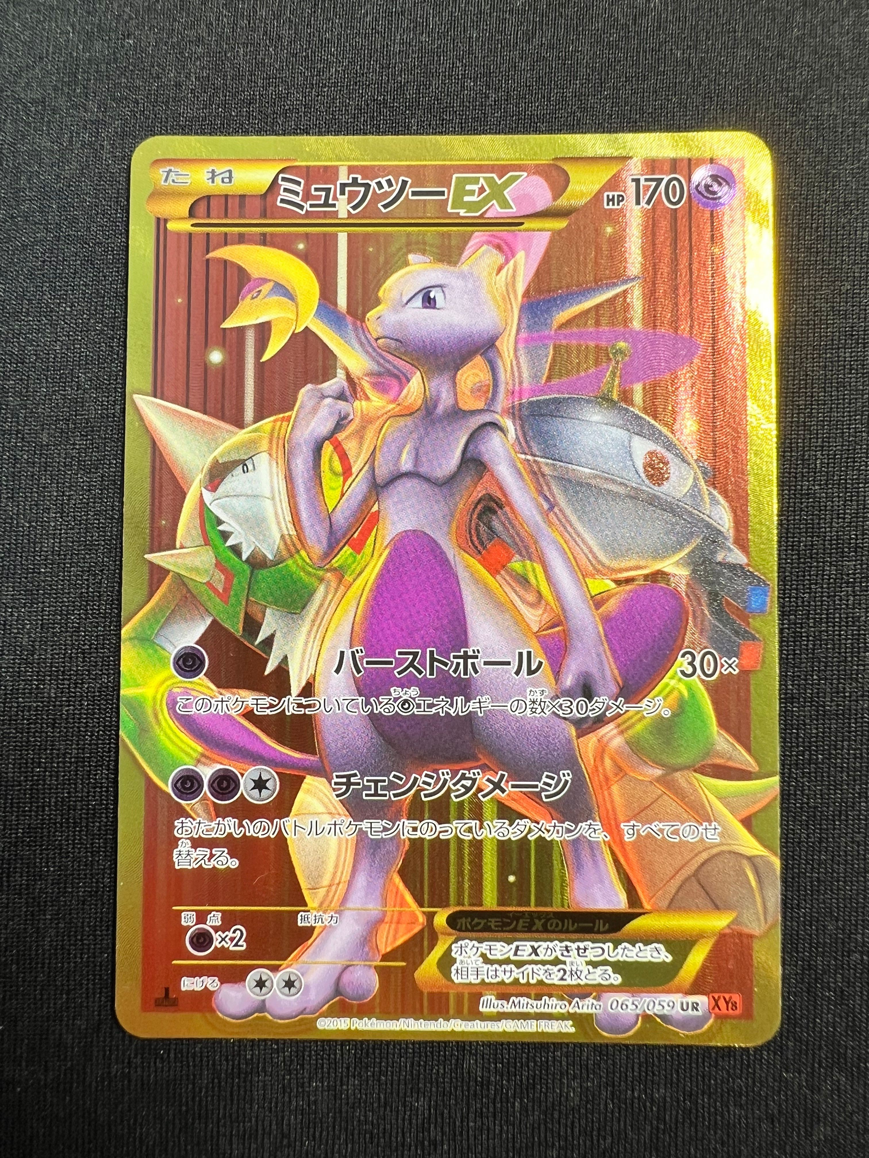 ミュウツーEX UR :1ED [XY8 065/059](拡張パック「赤い閃光」)