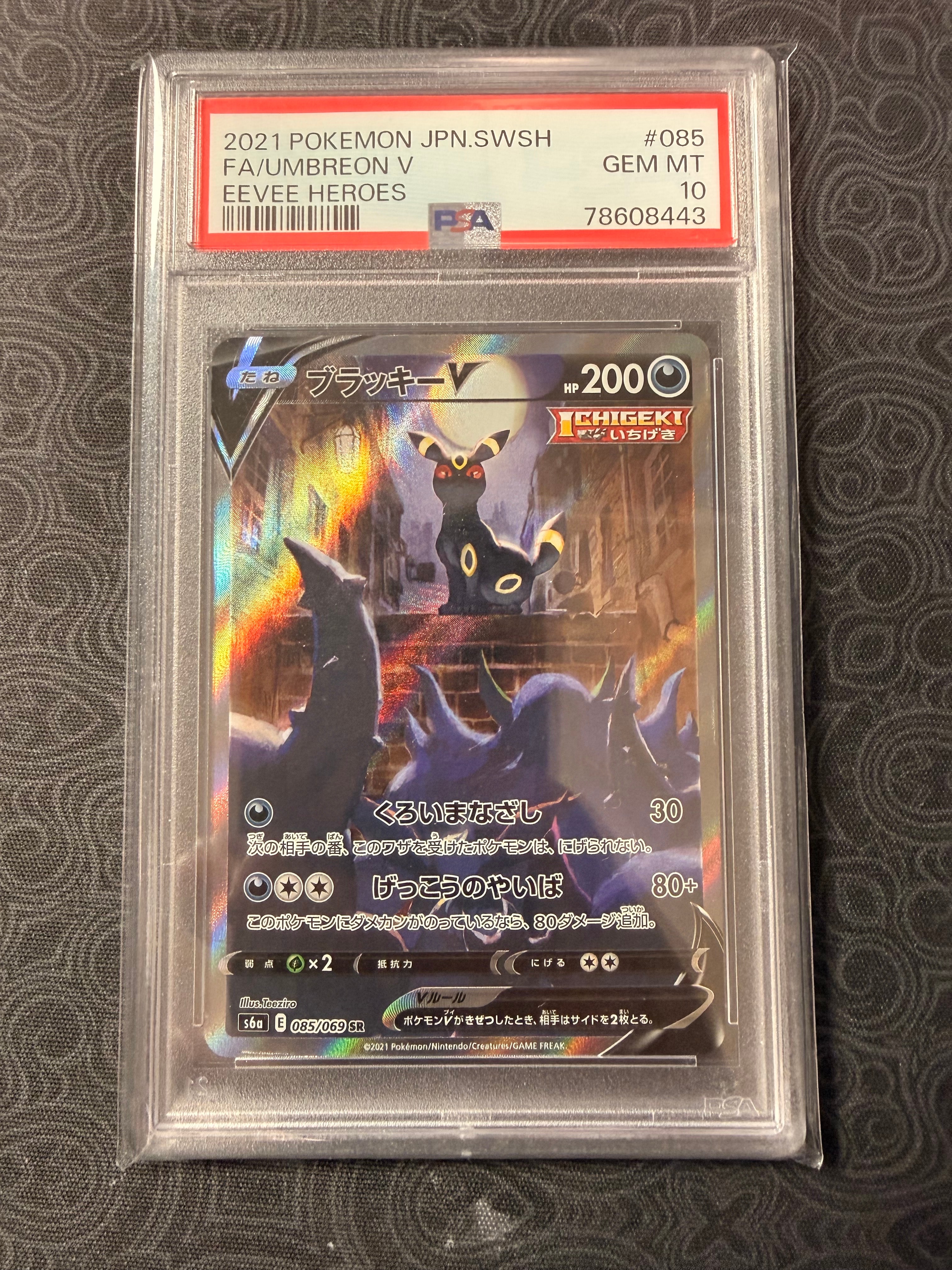 ブラッキーV SR: SA[S6a 085/069](強化拡張パック「イーブイヒーローズ」)