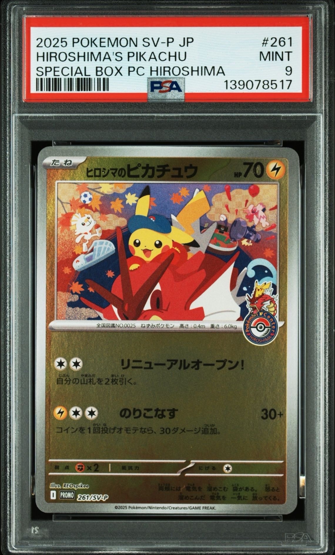 ヒロシマのピカチュウ P [SV-P 261](スペシャルBOX「ポケモンセンターヒロシマ」)
