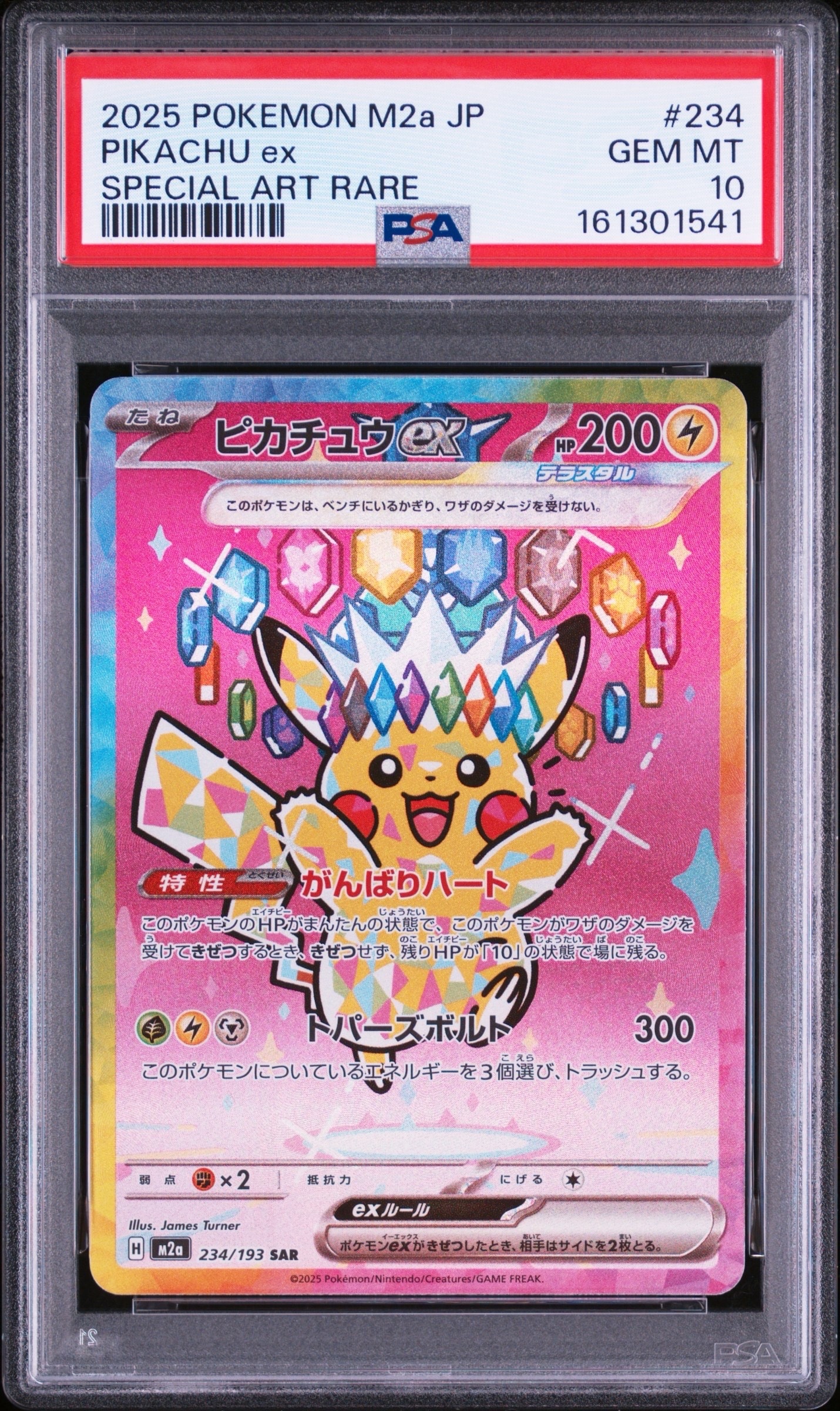 ピカチュウex SAR [M2a 234/193](ハイクラスパック「MEGAドリームex」)
