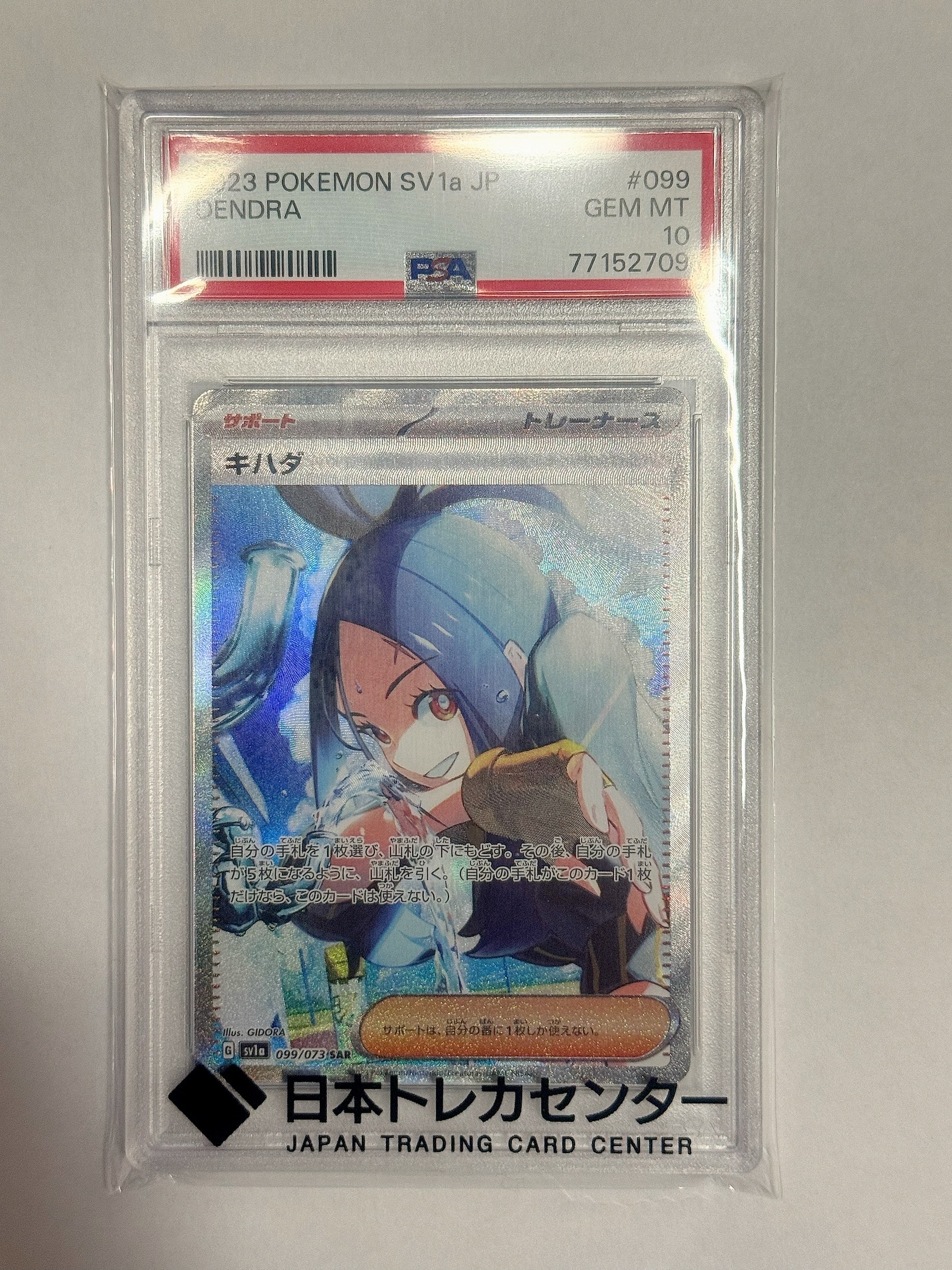 キハダ SAR[SV1a 099/073](スカーレット&バイオレット 拡張パック「トリプレットビート」)
