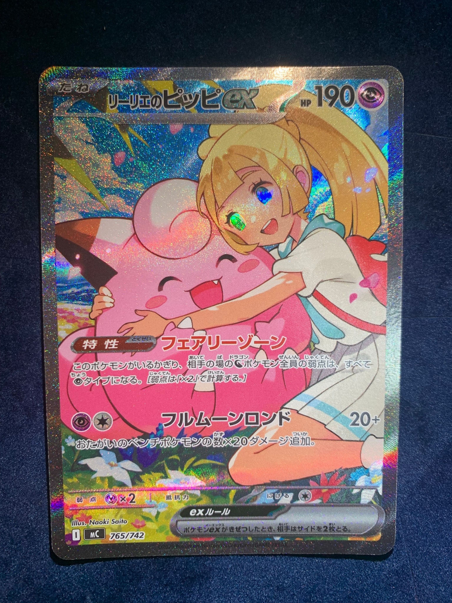 PSA10】リーリエのピッピex SAR仕様 [MC 765/742](スタートデッキ100