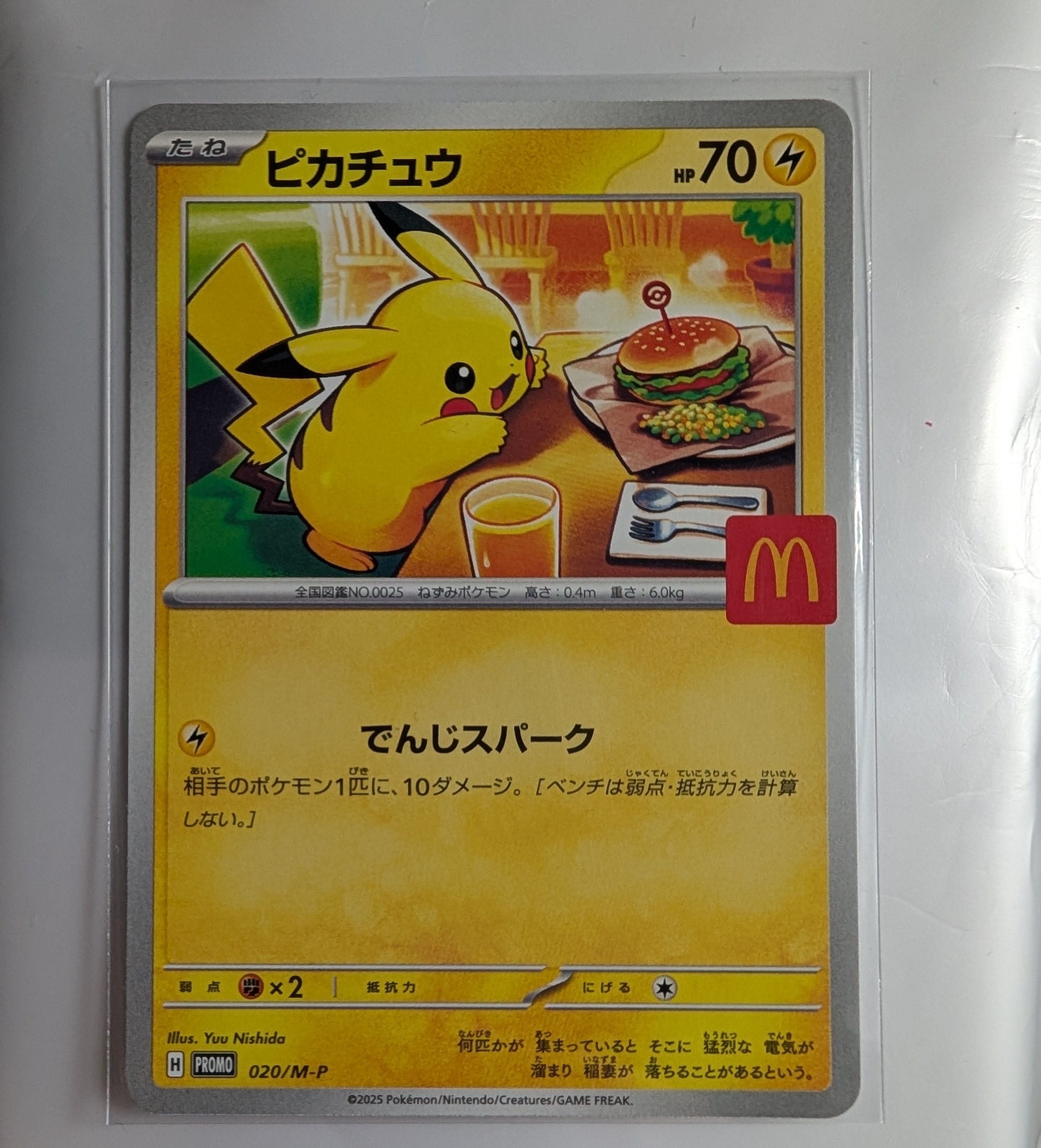 ピカチュウ P [M-P 020](プロモカードパック「マクドナルド ハッピーセット2025」)