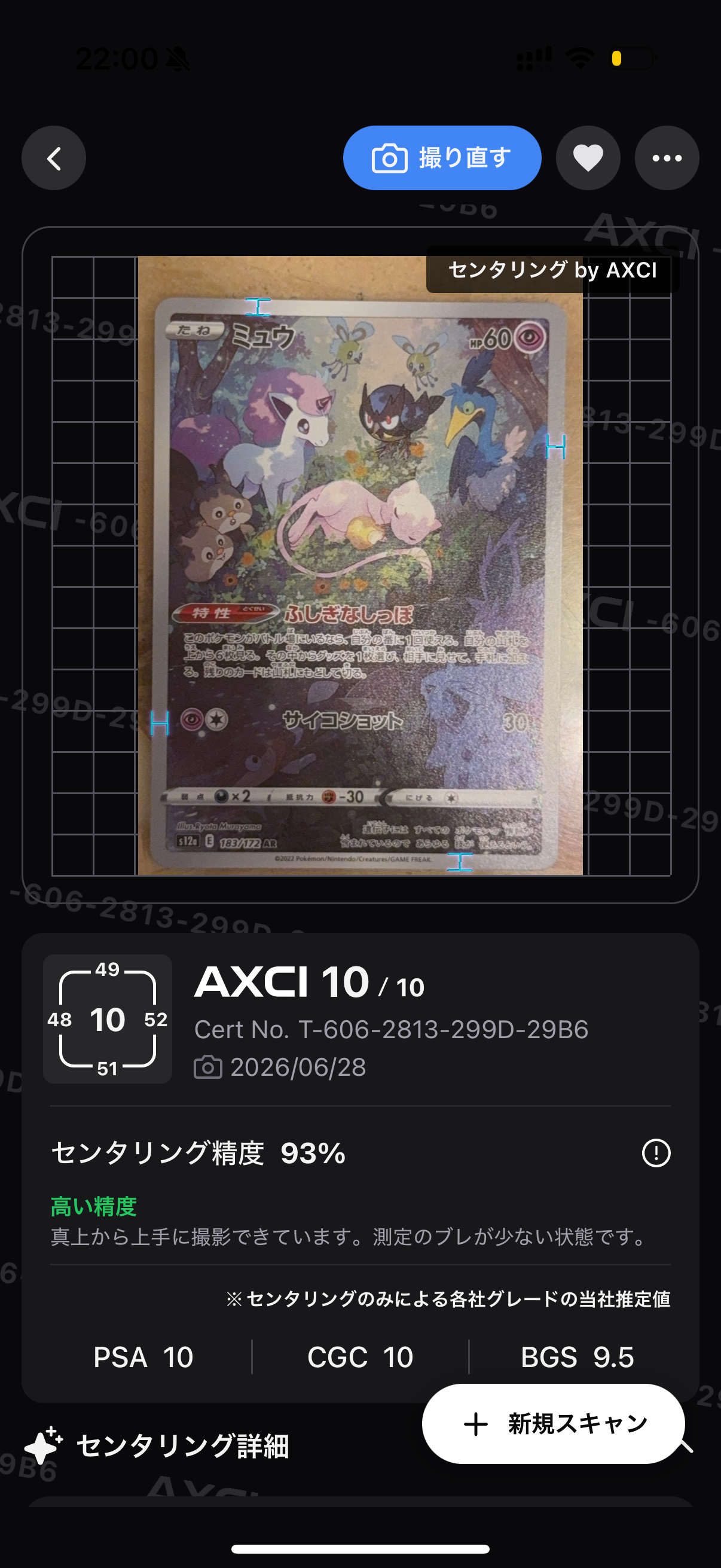 ミュウ AR[s12a 183/172](ハイクラスパック「VSTARユニバース」)の新品