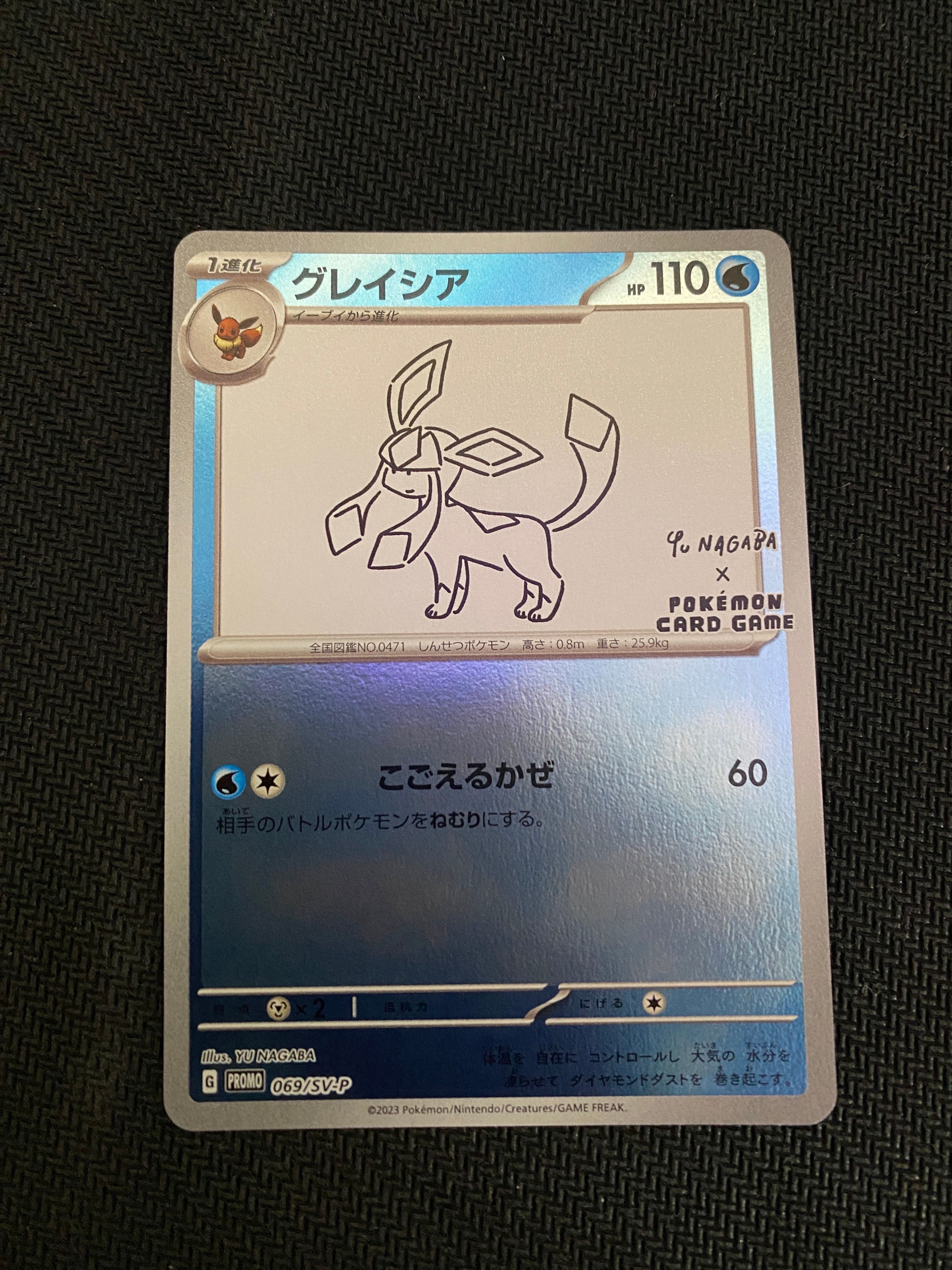 グレイシア: プロモ [SV-P 069](「YU NAGABA×ポケモンカードゲーム」プロモーションカード「SV-P」)