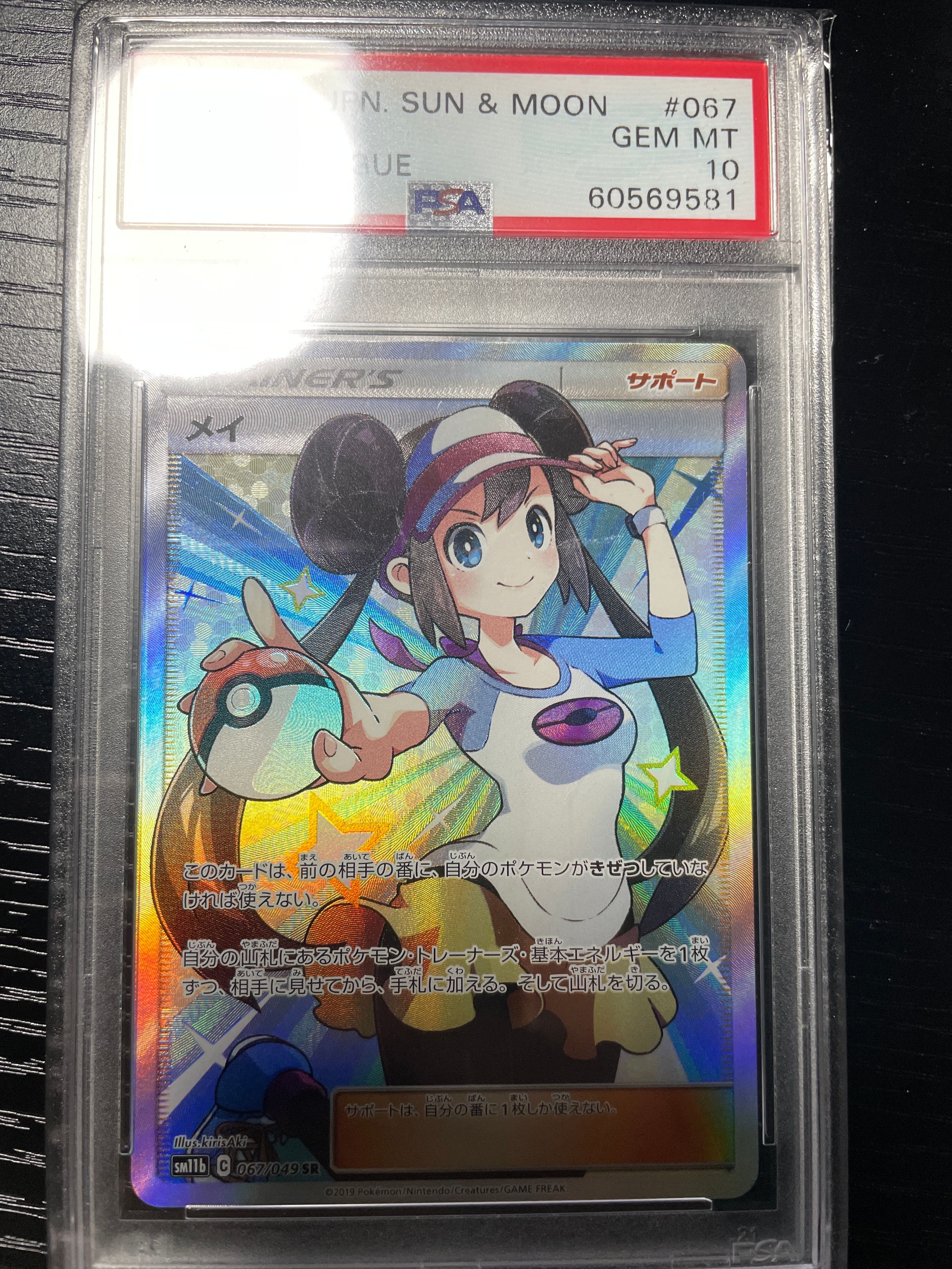 メイ SR[SM11b 067/049](強化拡張パック「ドリームリーグ」)