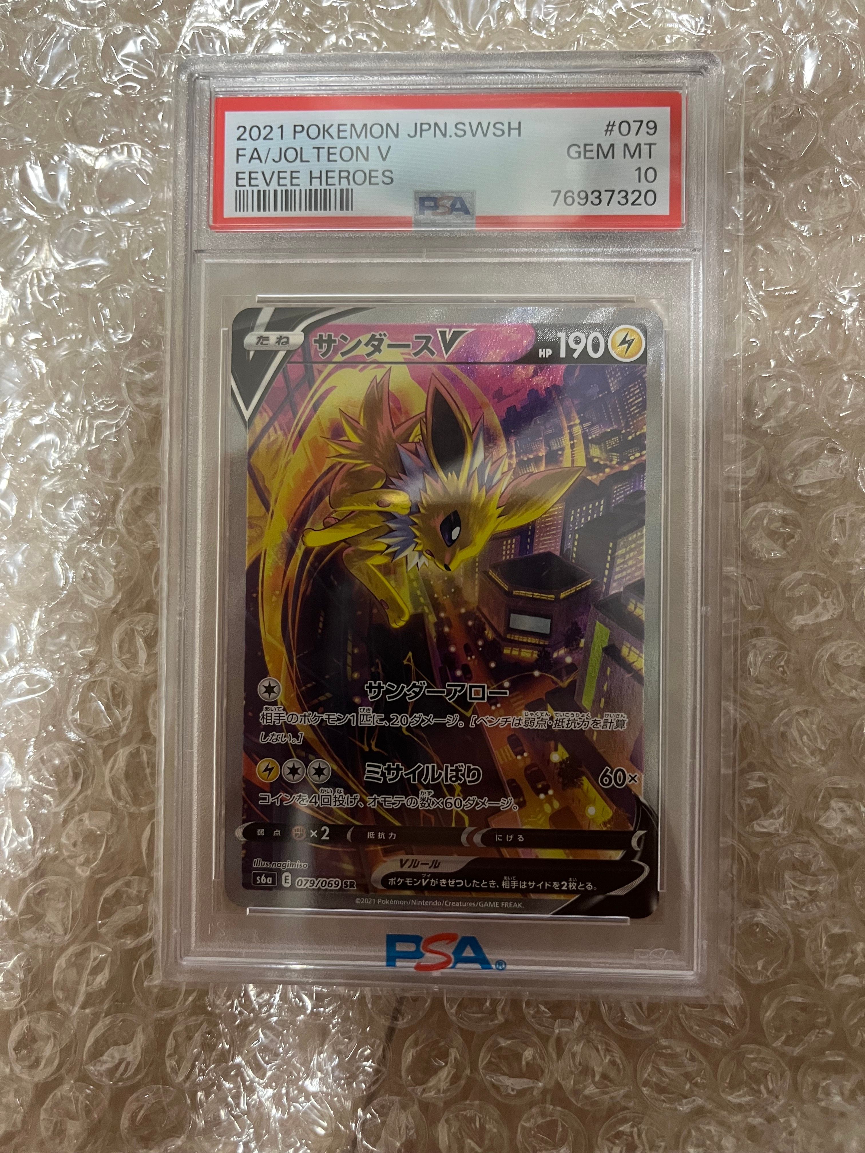 サンダースV SR: SA[S6a 079/069](強化拡張パック「イーブイヒーローズ」)