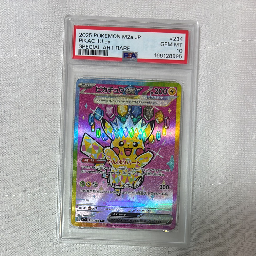 ピカチュウex SAR [M2a 234/193](ハイクラスパック「MEGAドリームex
