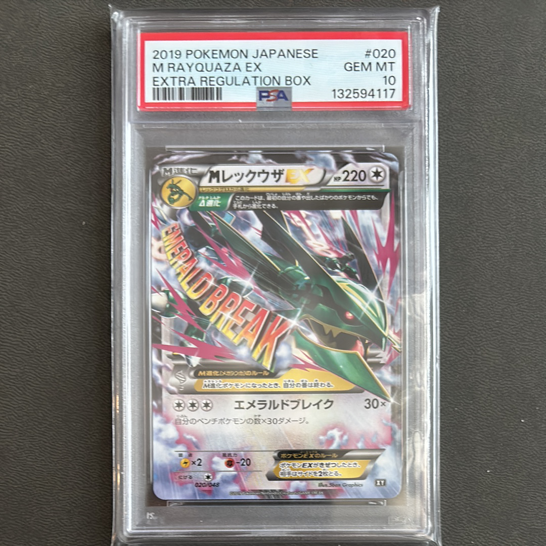 MレックウザEX XY 105/171 THE BEST OF XY MレックウザEX THE BEST OF XY 105/171 - メルカリ