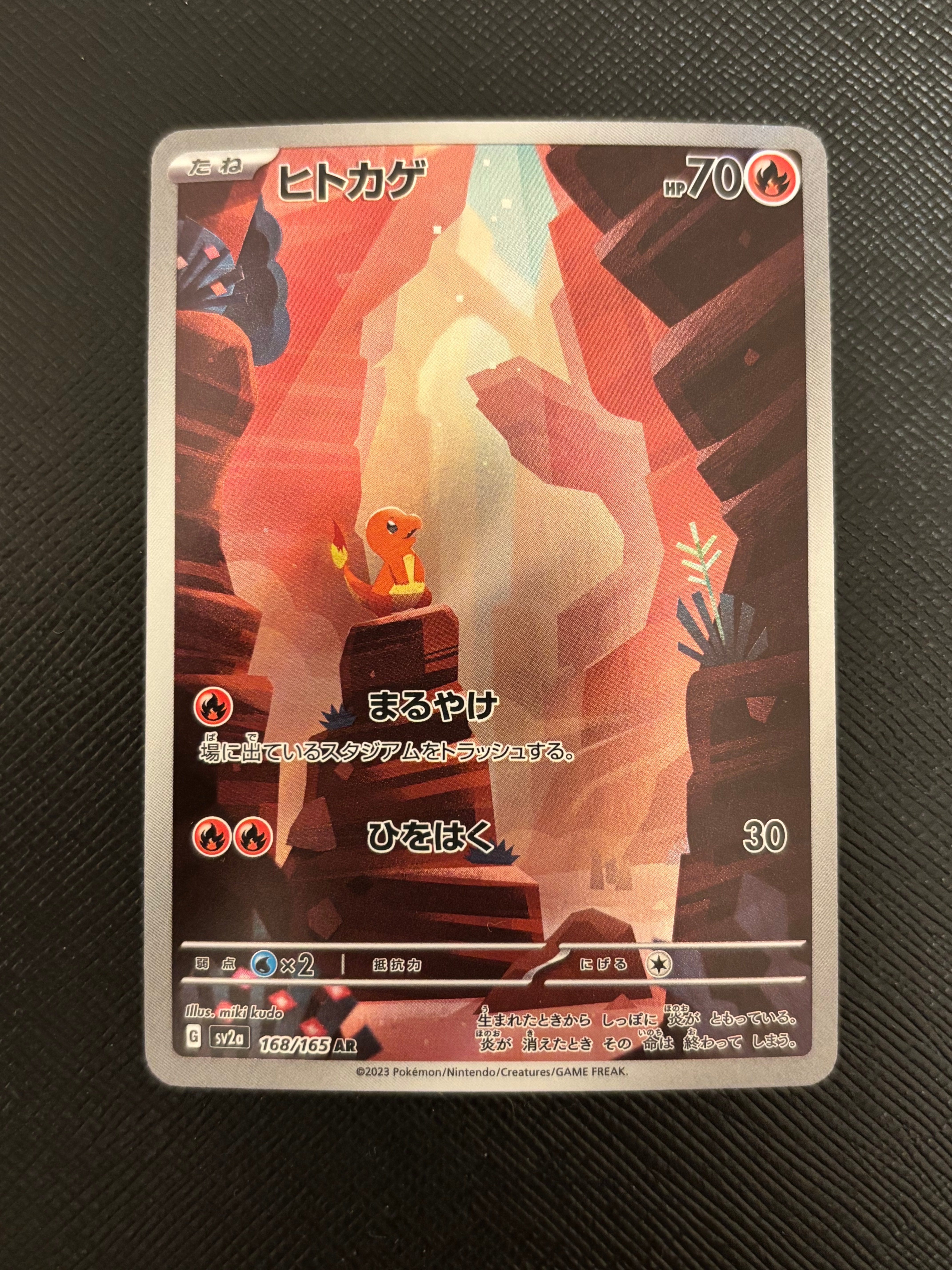 ヒトカゲ AR[SV2a 168/165](強化拡張パック「ポケモンカード151」)