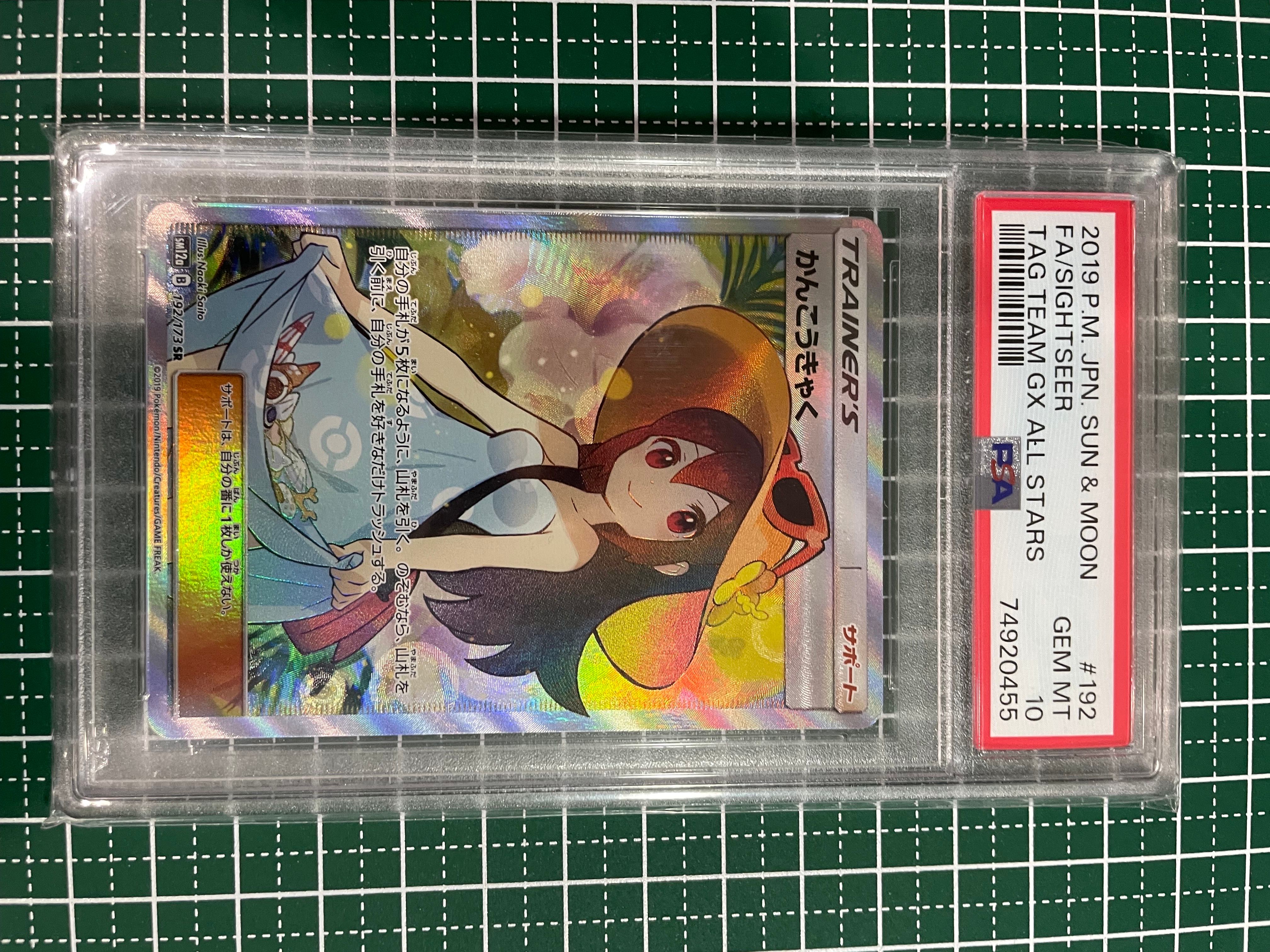 かんこうきゃく SR[SM12a 192/173](ハイクラスパック「TAG TEAM GX タッグオールスターズ」)