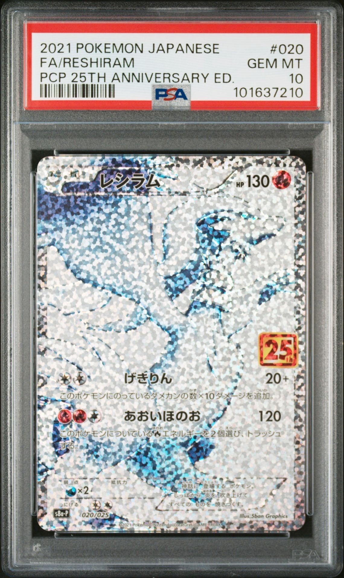 レシラム: プロモ[S8a-P 020/025](プロモカードパック 25th ANNIVERSARY edition) 