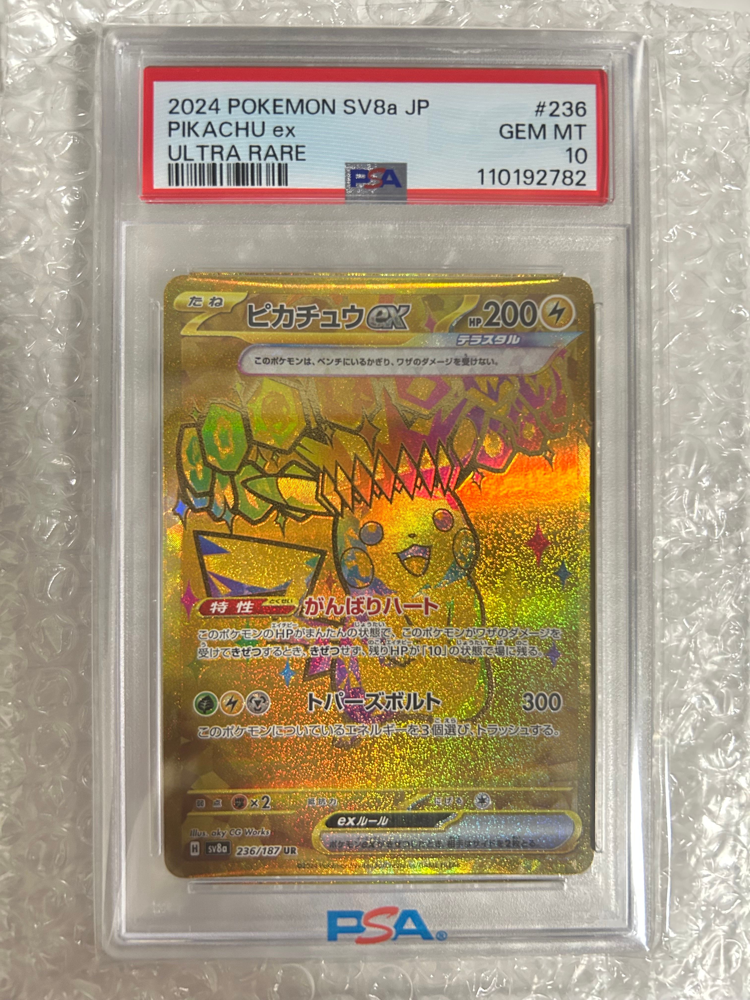 ピカチュウex UR [SV8a 236/187](ハイクラスパック「テラスタルフェスex」)