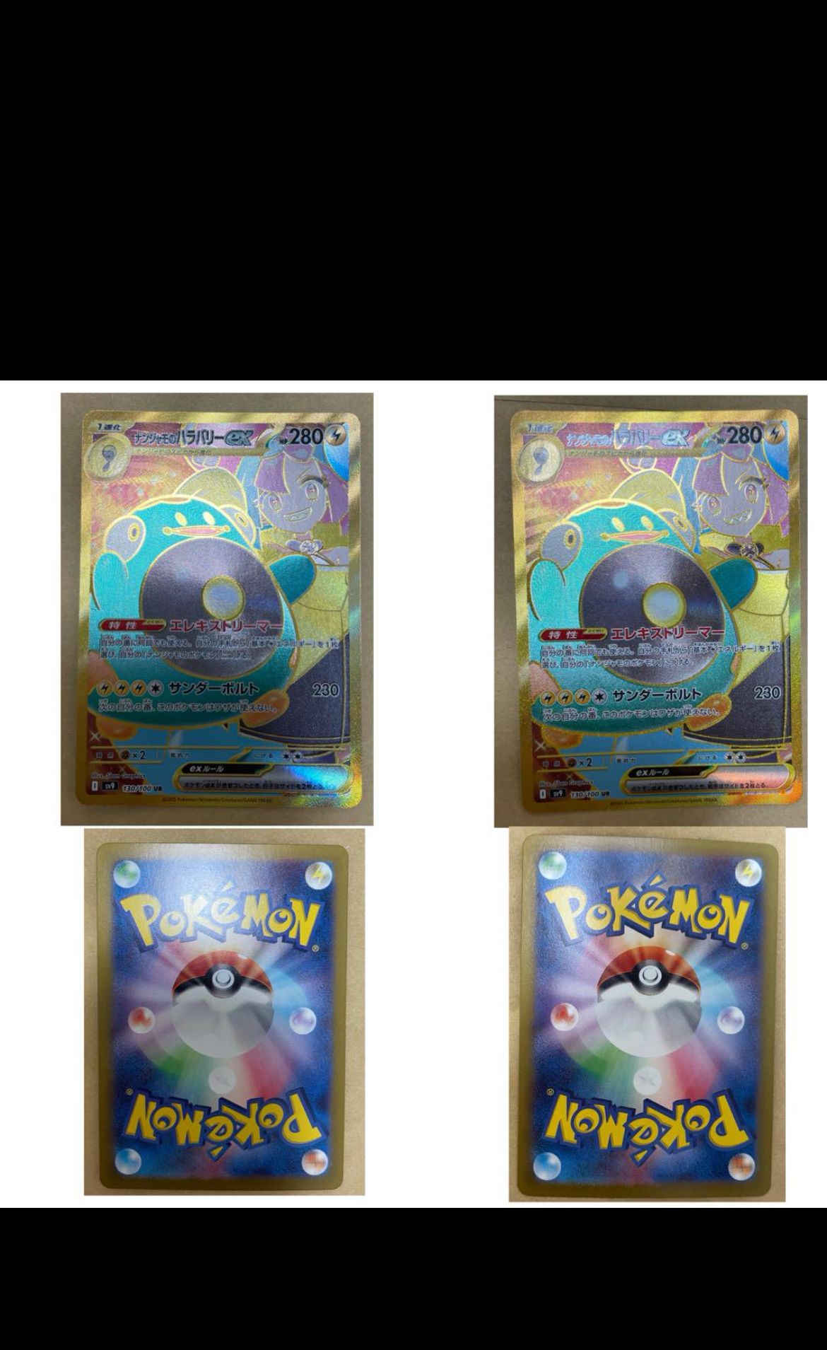 ナンジャモのハラバリーex UR [SV9 130/100](拡張パック「バトルパートナーズ」)