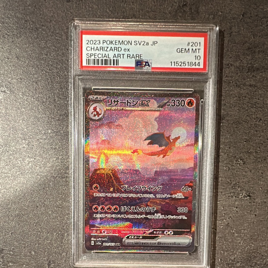 リザードンex SAR [SV2a 201/165](強化拡張パック「ポケモンカード151」)