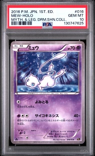 ミュウ 　1ED　 [CP5 016/036]　PSA10 PSA 10]Mew :1ED [CP5 016/036](Concept Pack 