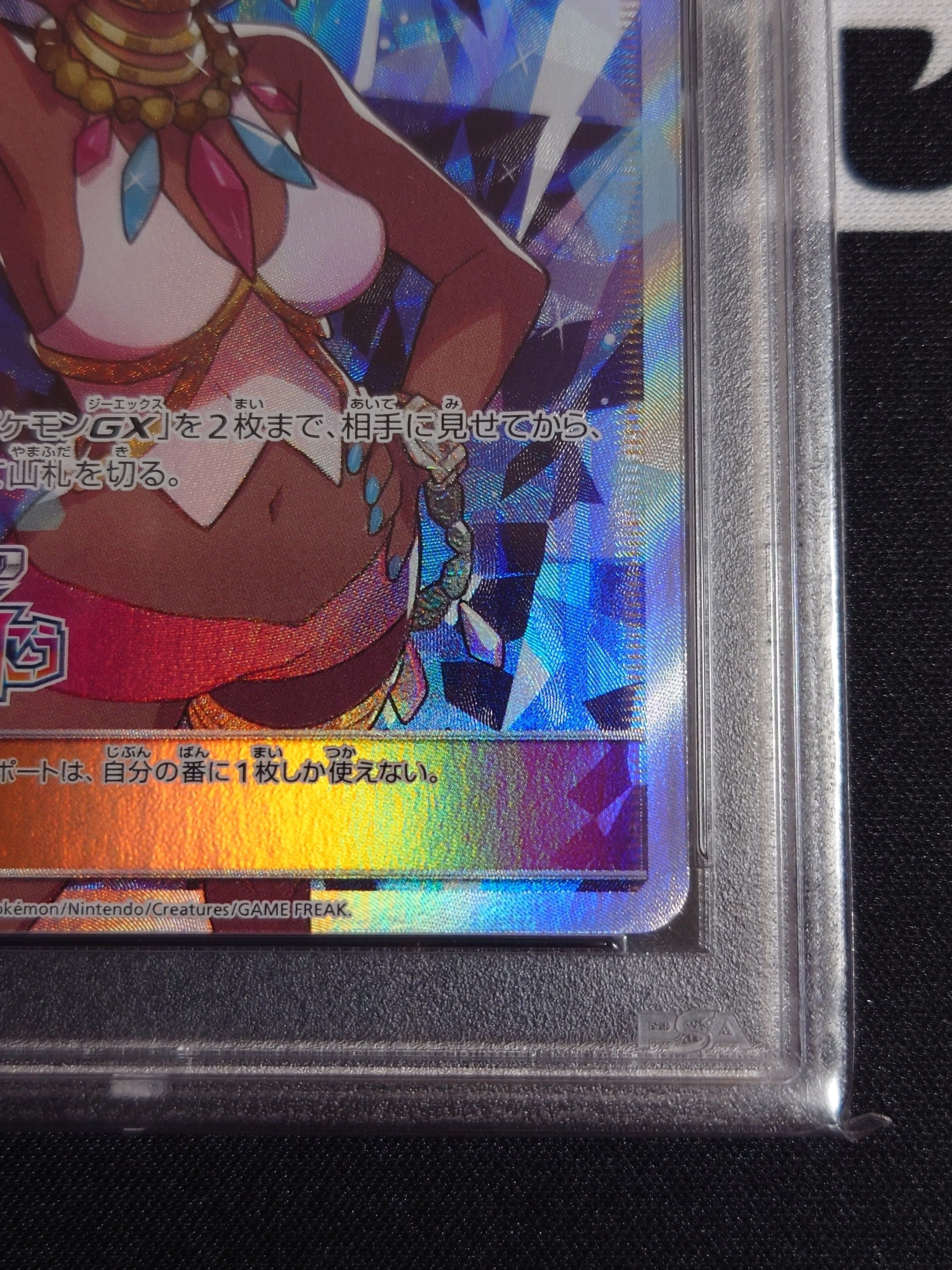PSA10】ライチ :プロモ[SM-P 053](プロモーションカード「SM-P」) 1枚