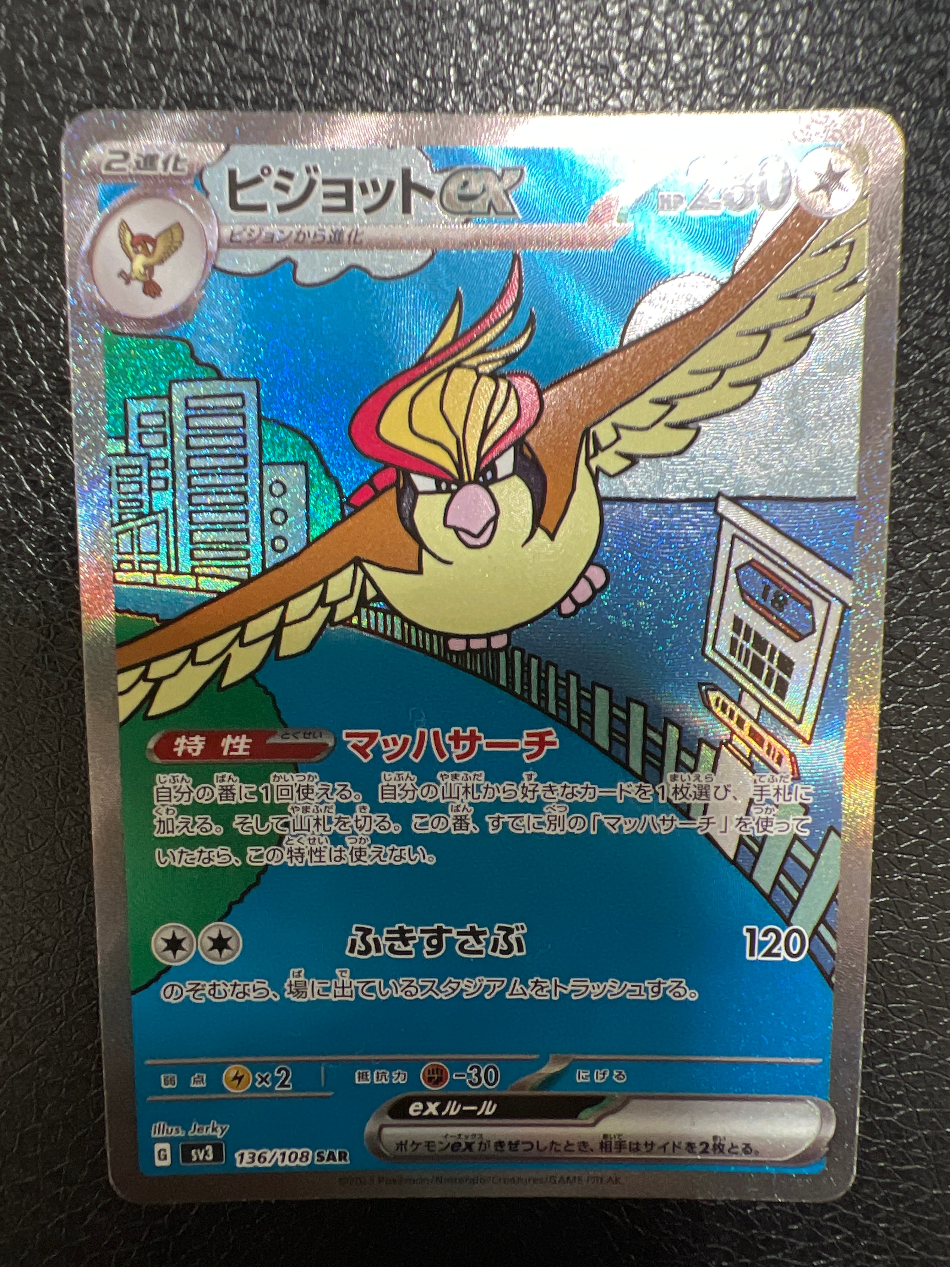ピジョットex SAR[SV3 136/108](拡張パック「黒炎の支配者」)
