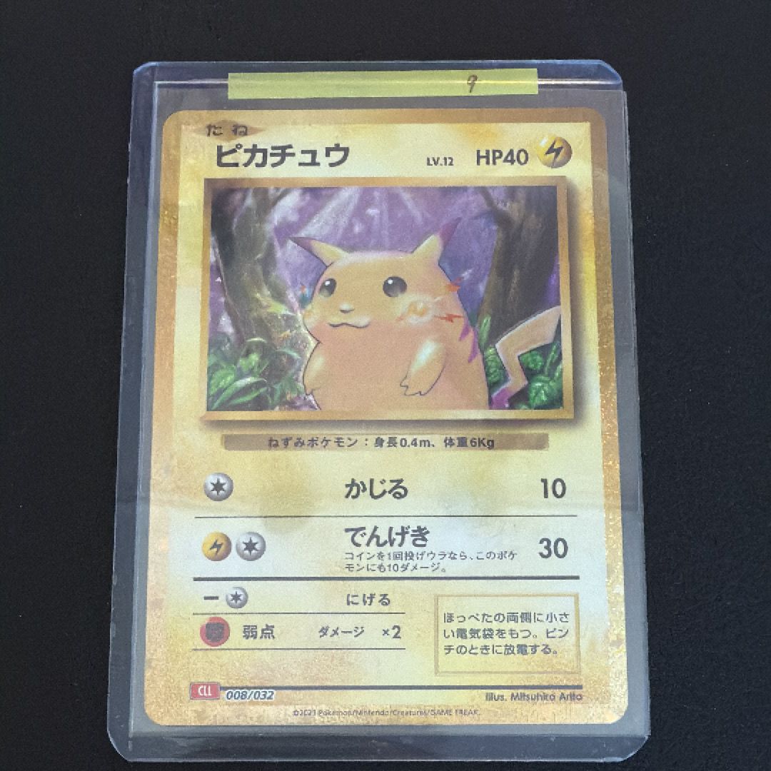 ピカチュウ [CLL 008/032](ポケモンカードゲーム Classic)