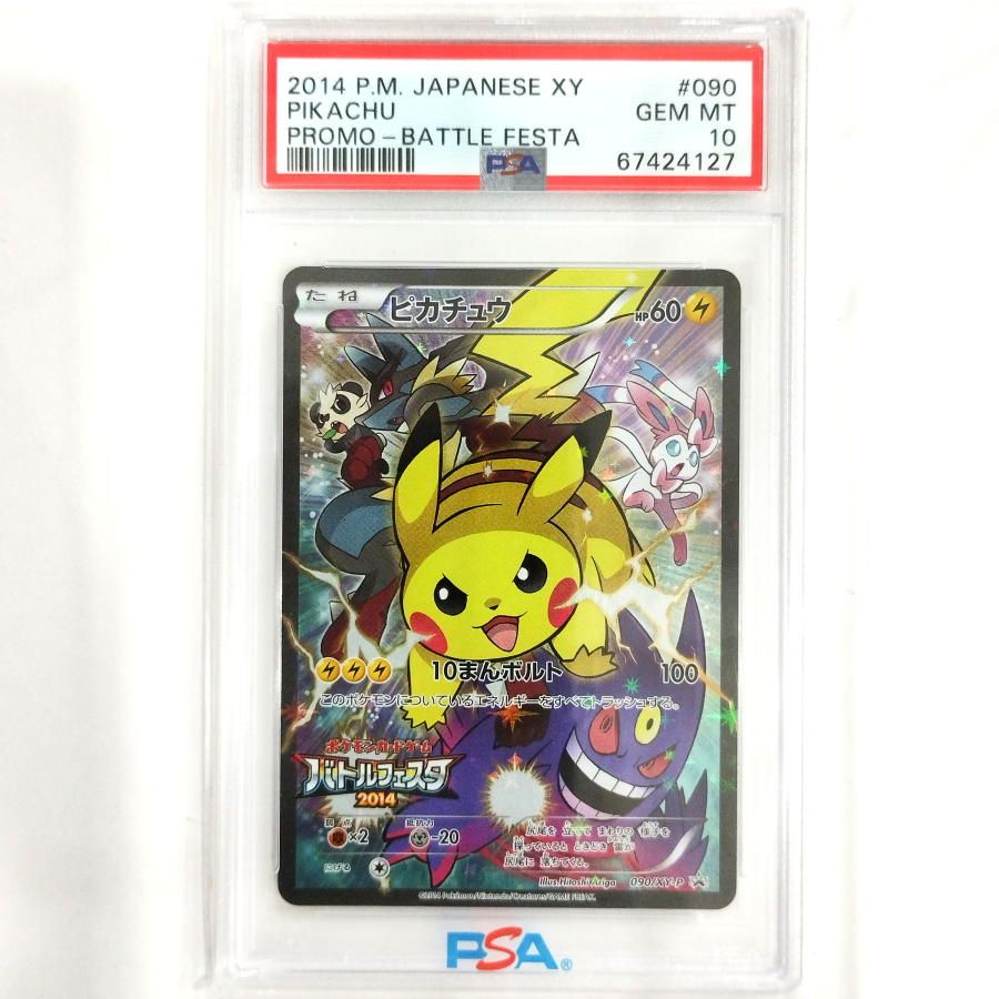 ピカチュウ: バトルフェスタ2014プロモ[XY-P 090/XY-P](プロモーションカード「XY-P」)