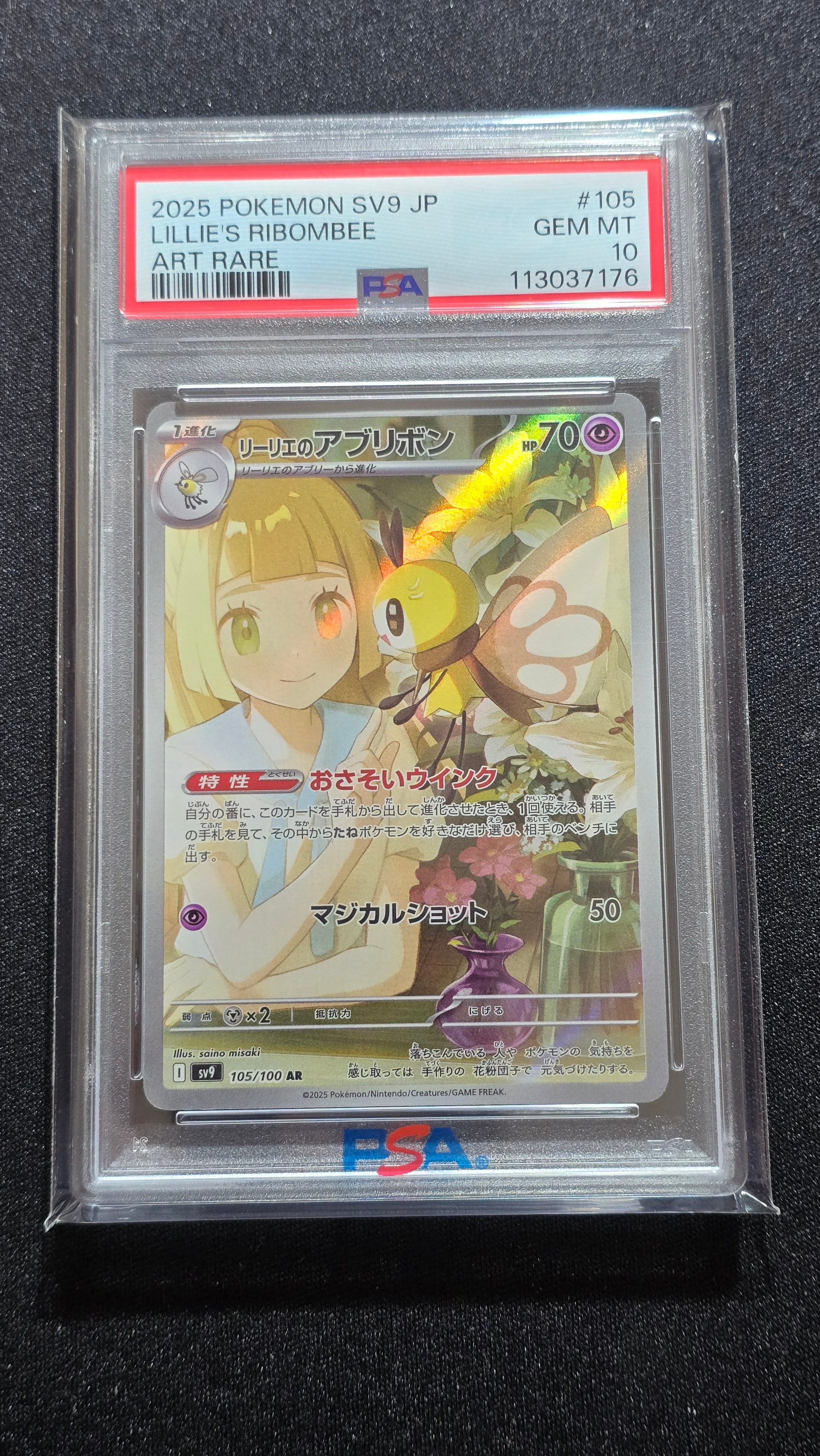 リーリエのアブリボン AR [SV9 105/100](拡張パック「バトル