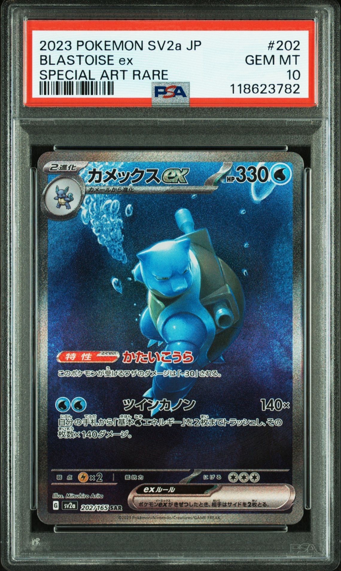 カメックスex SAR[SV2a 202/165](強化拡張パック「ポケモンカード151」)
